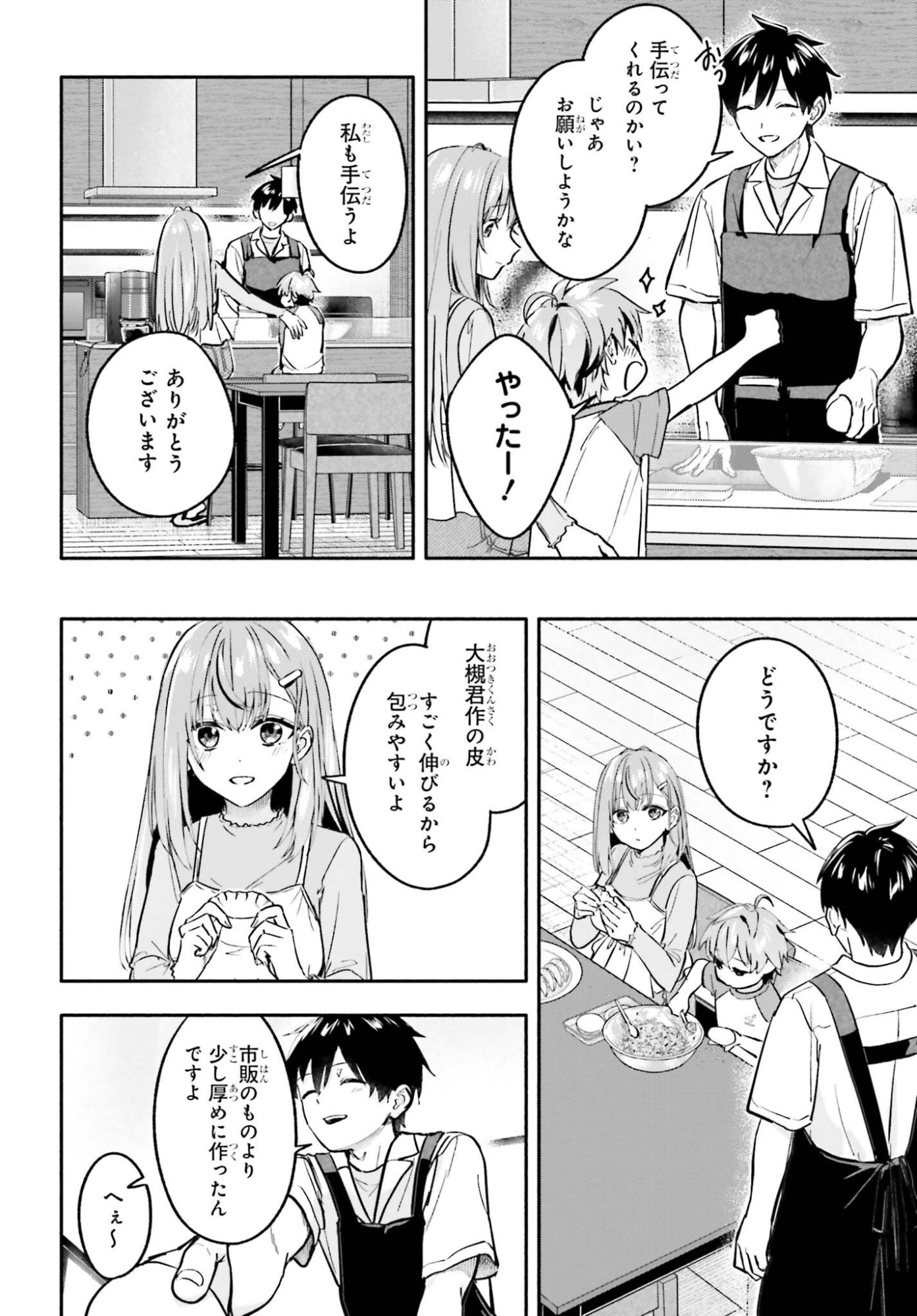 Kajidaikou no Arbeit wo Hajimetara Gakuen Ichi no Bishoujo no Kazoku ni Kiniirarechaimashita Chapter 16 16ページ