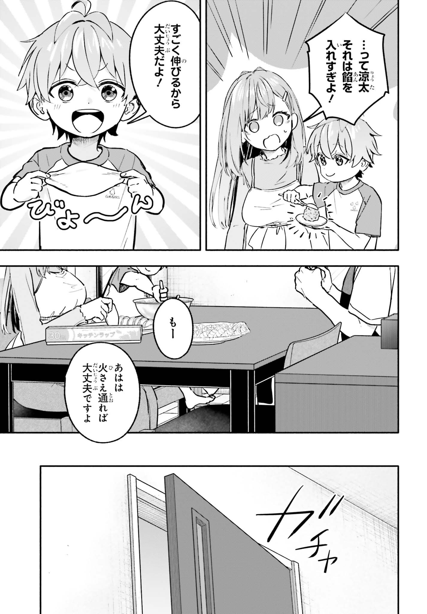 Kajidaikou no Arbeit wo Hajimetara Gakuen Ichi no Bishoujo no Kazoku ni Kiniirarechaimashita Chapter 16 17ページ