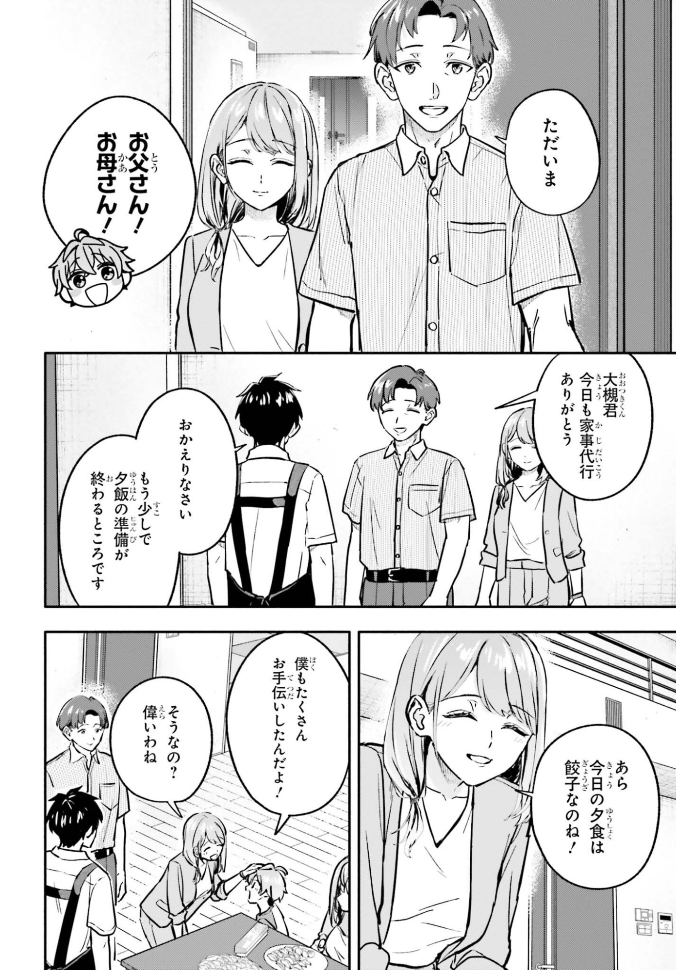 Kajidaikou no Arbeit wo Hajimetara Gakuen Ichi no Bishoujo no Kazoku ni Kiniirarechaimashita Chapter 16 18ページ