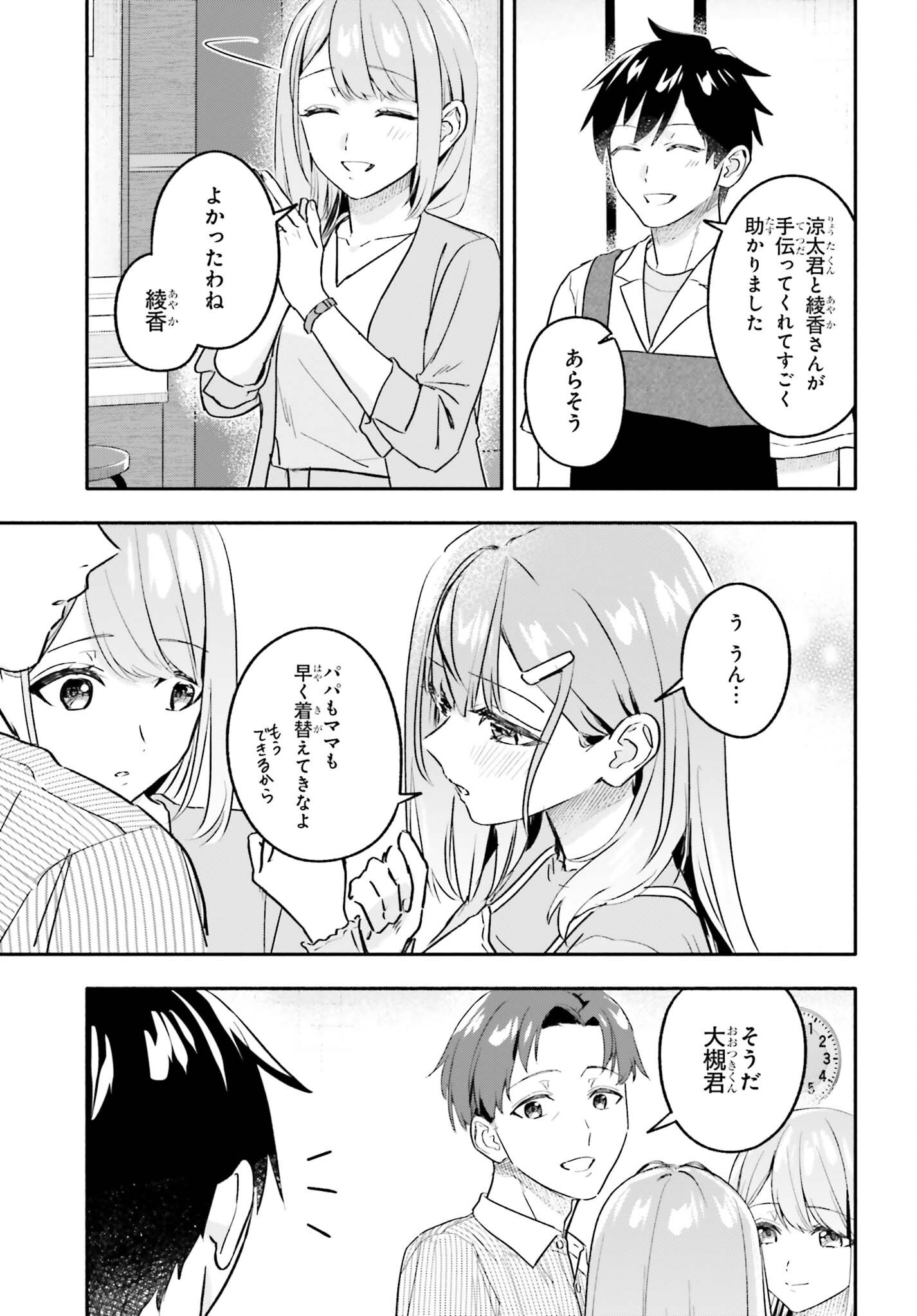 Kajidaikou no Arbeit wo Hajimetara Gakuen Ichi no Bishoujo no Kazoku ni Kiniirarechaimashita Chapter 16 19ページ