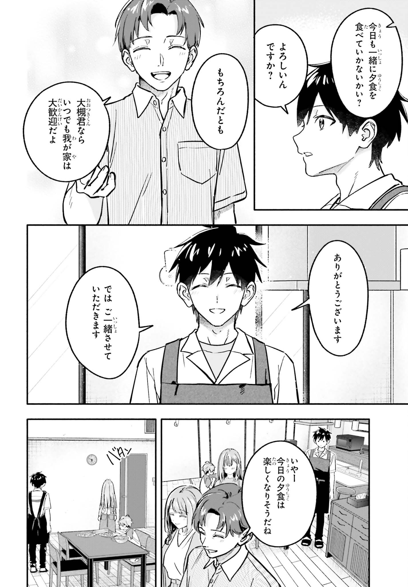 Kajidaikou no Arbeit wo Hajimetara Gakuen Ichi no Bishoujo no Kazoku ni Kiniirarechaimashita Chapter 16 20ページ
