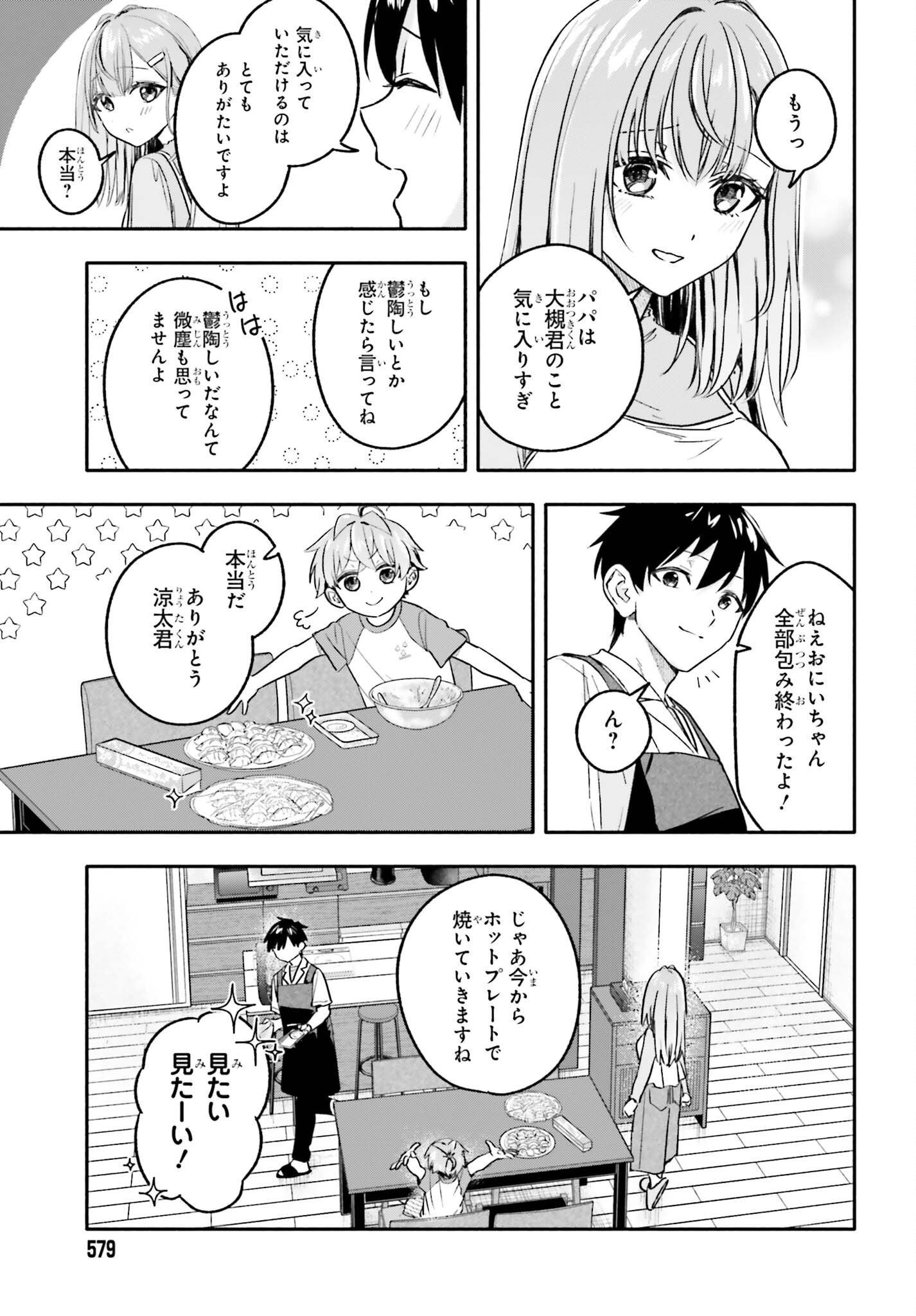Kajidaikou no Arbeit wo Hajimetara Gakuen Ichi no Bishoujo no Kazoku ni Kiniirarechaimashita Chapter 16 21ページ