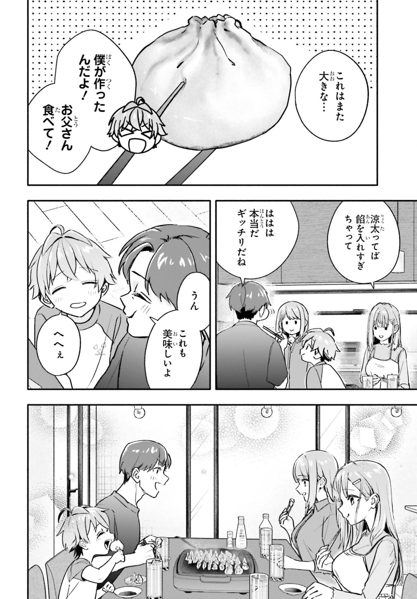 Kajidaikou no Arbeit wo Hajimetara Gakuen Ichi no Bishoujo no Kazoku ni Kiniirarechaimashita Chapter 16 24ページ