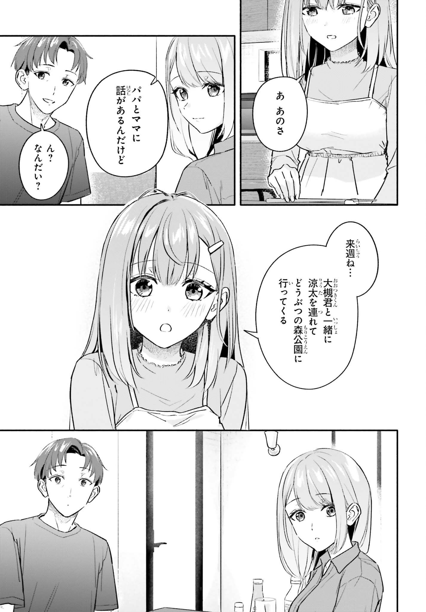 Kajidaikou no Arbeit wo Hajimetara Gakuen Ichi no Bishoujo no Kazoku ni Kiniirarechaimashita Chapter 16 25ページ