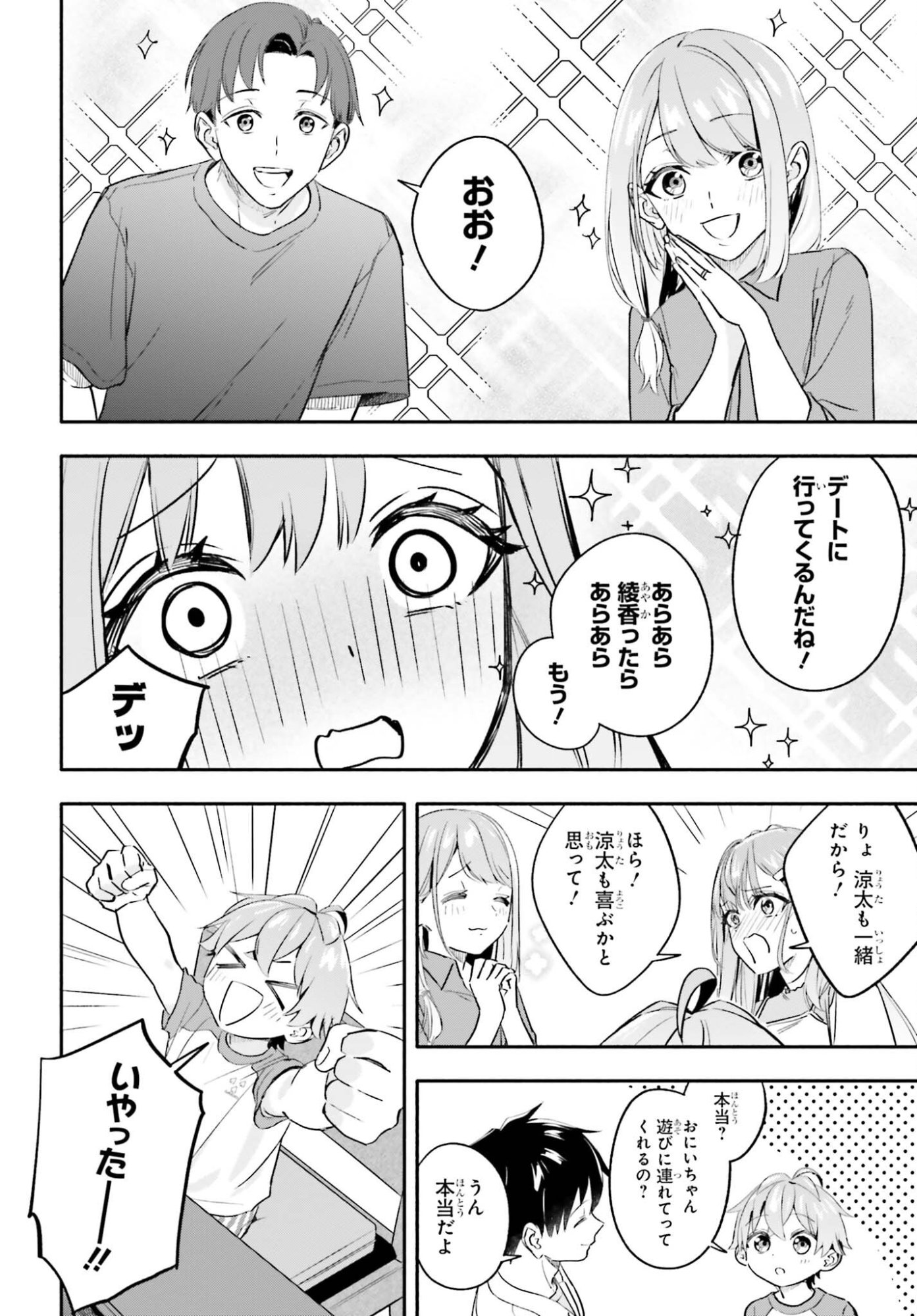 Kajidaikou no Arbeit wo Hajimetara Gakuen Ichi no Bishoujo no Kazoku ni Kiniirarechaimashita Chapter 16 26ページ