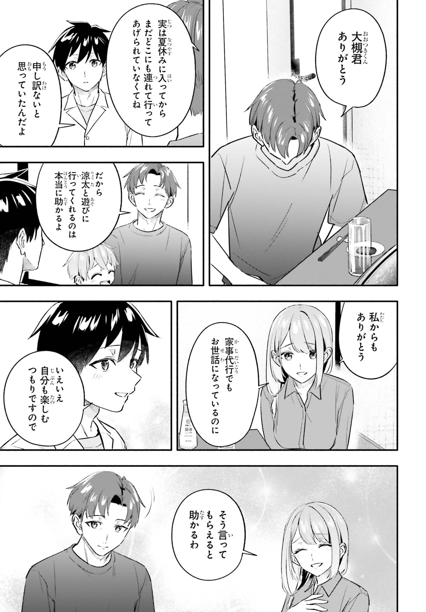 Kajidaikou no Arbeit wo Hajimetara Gakuen Ichi no Bishoujo no Kazoku ni Kiniirarechaimashita Chapter 16 27ページ