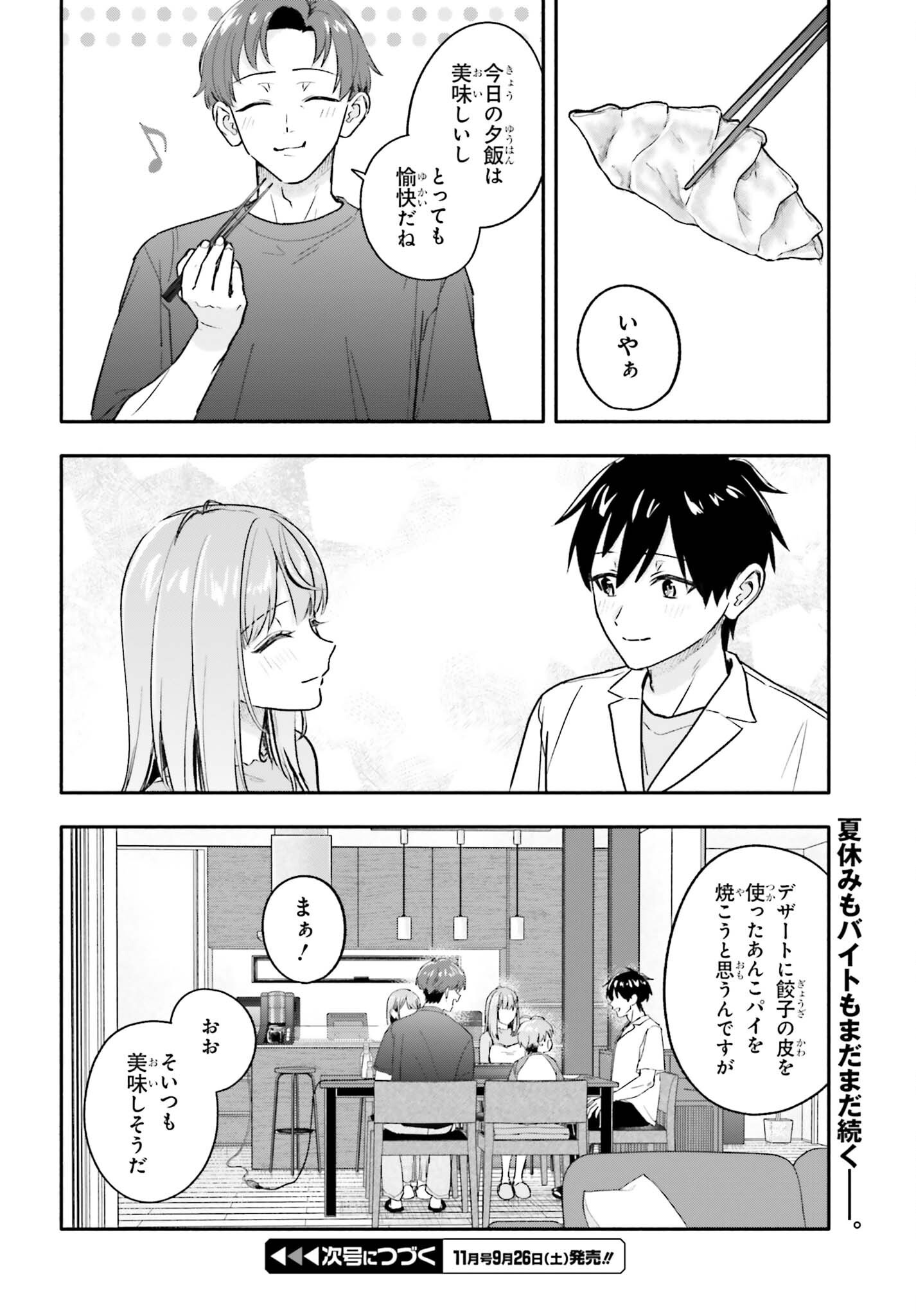 Kajidaikou no Arbeit wo Hajimetara Gakuen Ichi no Bishoujo no Kazoku ni Kiniirarechaimashita Chapter 16 28ページ