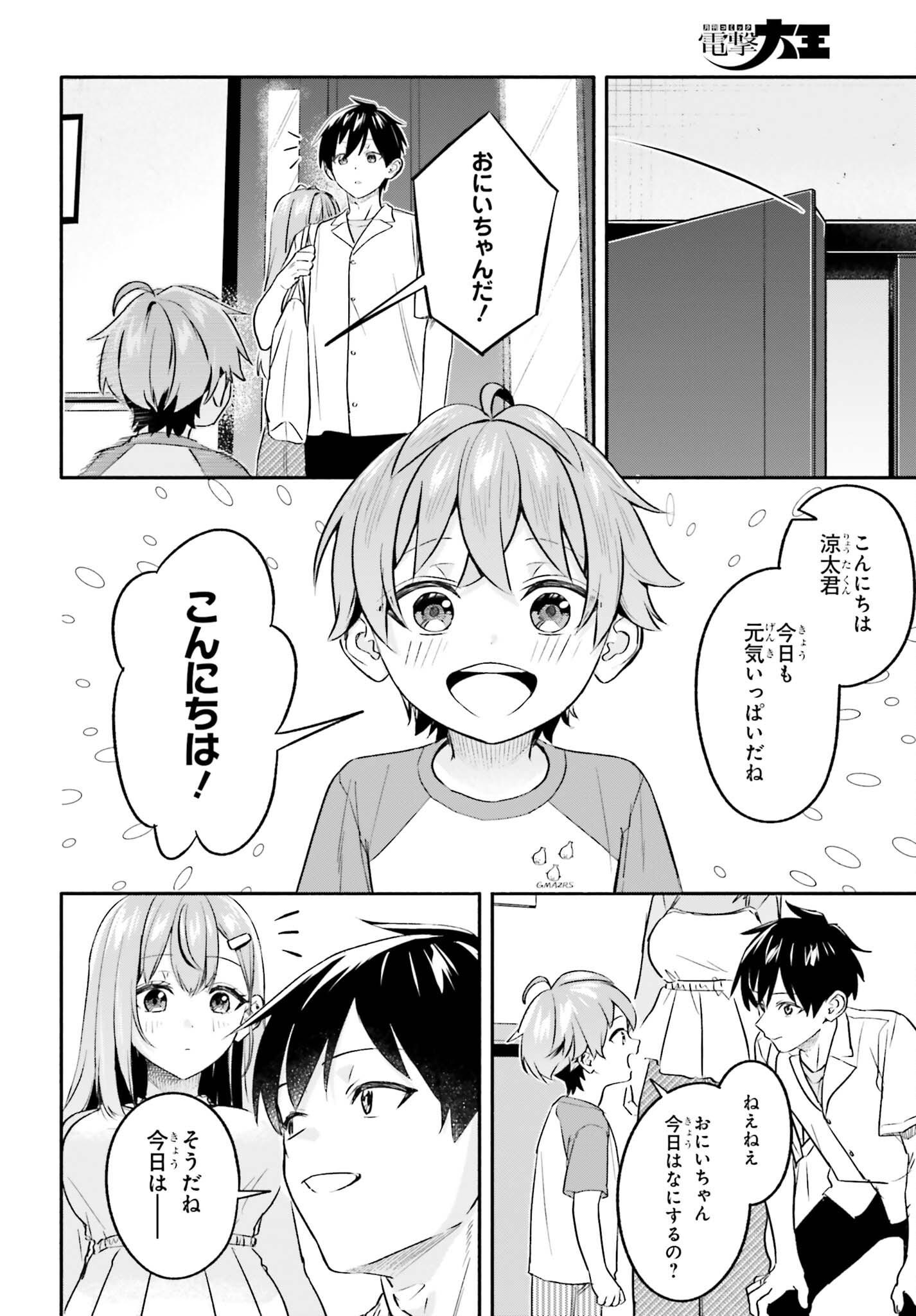 Kajidaikou no Arbeit wo Hajimetara Gakuen Ichi no Bishoujo no Kazoku ni Kiniirarechaimashita Chapter 16 4ページ