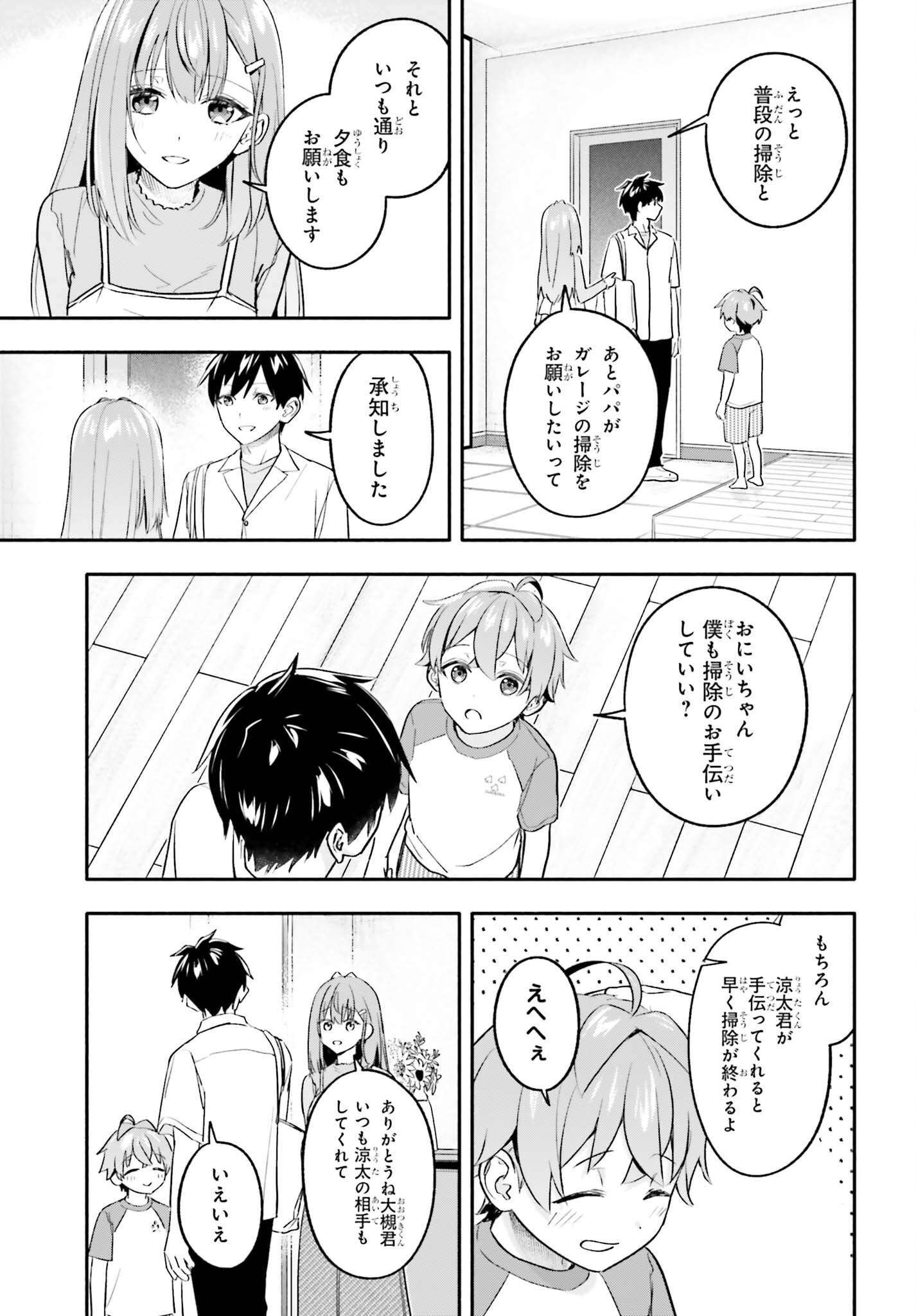 Kajidaikou no Arbeit wo Hajimetara Gakuen Ichi no Bishoujo no Kazoku ni Kiniirarechaimashita Chapter 16 5ページ