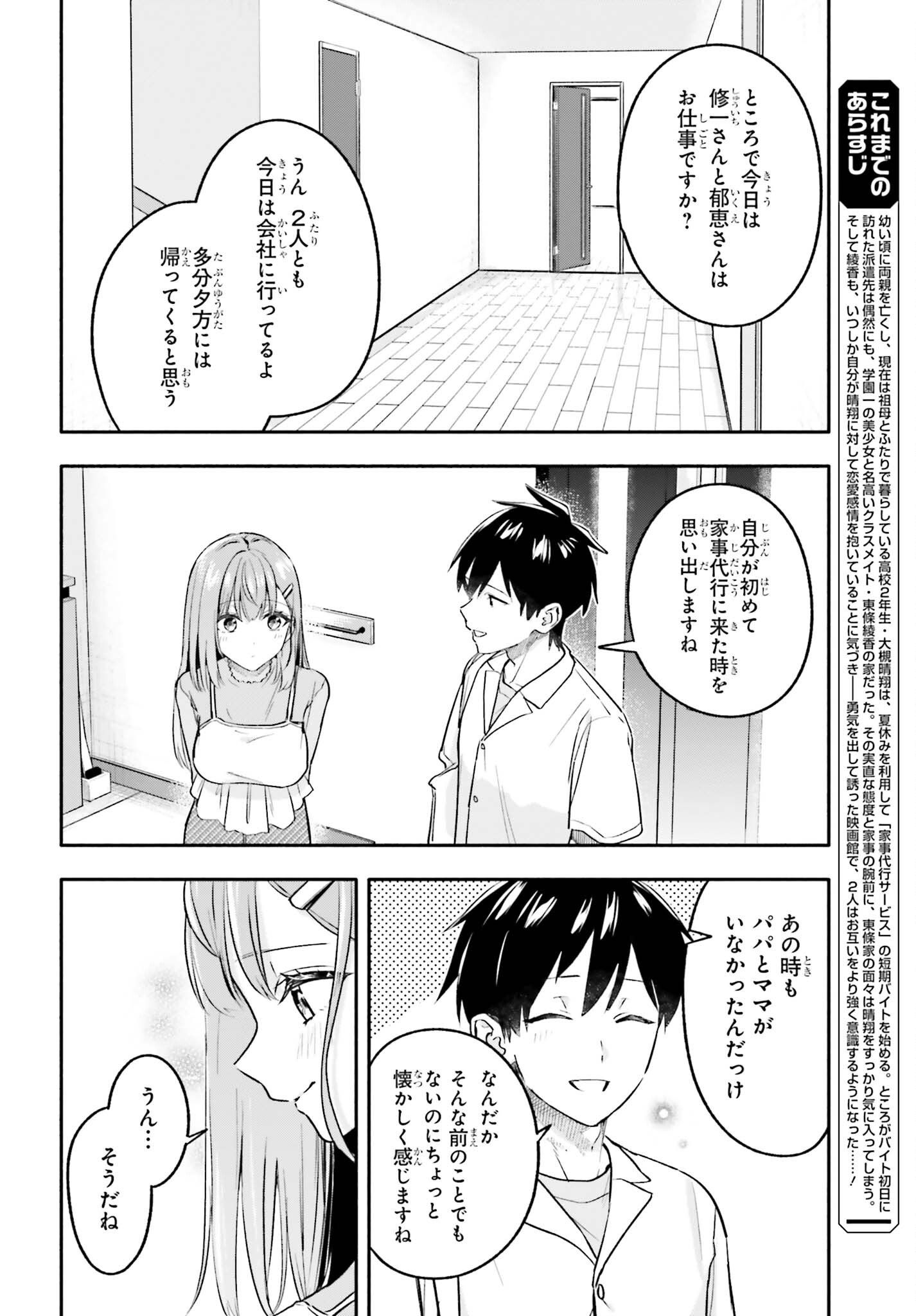Kajidaikou no Arbeit wo Hajimetara Gakuen Ichi no Bishoujo no Kazoku ni Kiniirarechaimashita Chapter 16 6ページ