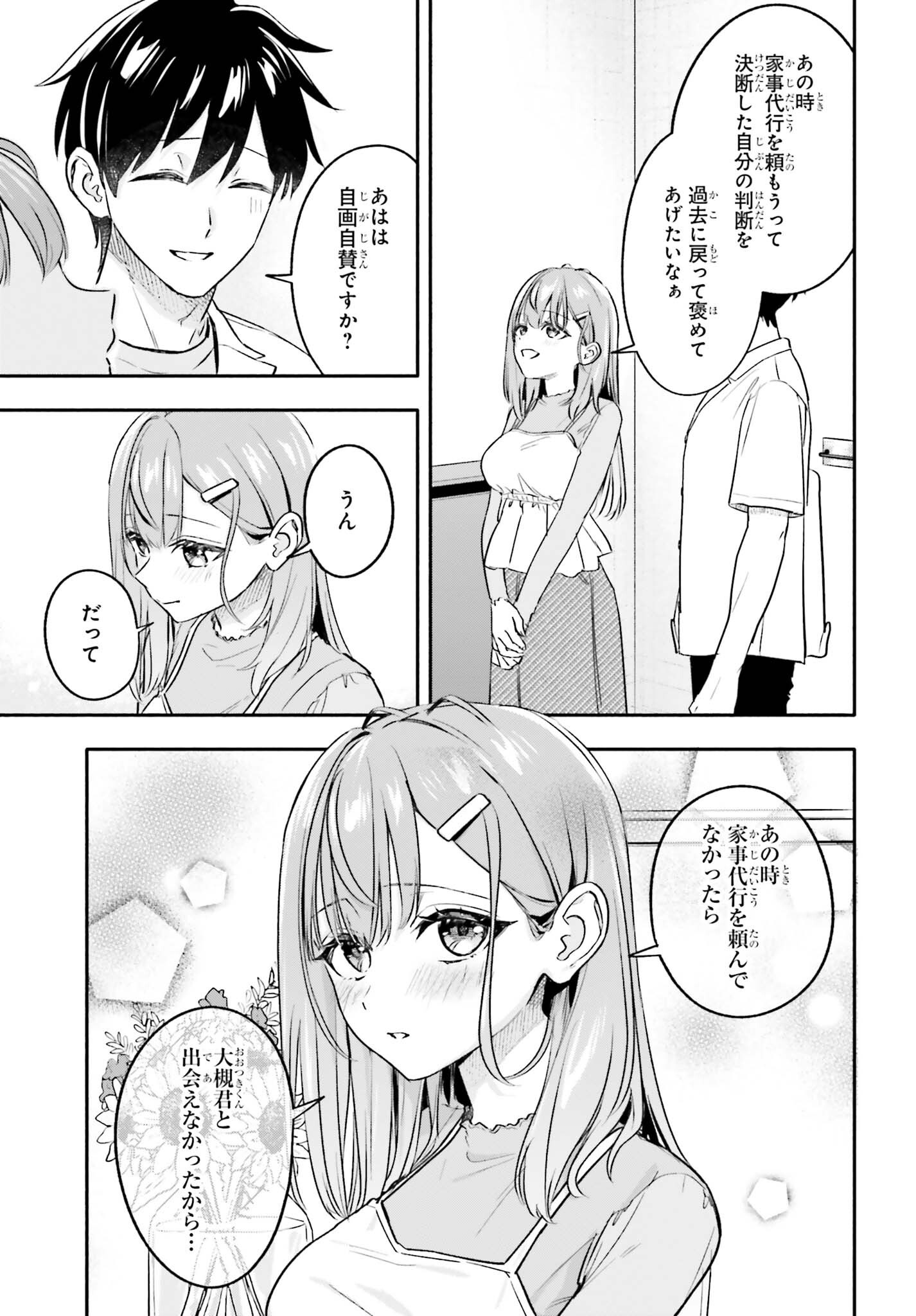 Kajidaikou no Arbeit wo Hajimetara Gakuen Ichi no Bishoujo no Kazoku ni Kiniirarechaimashita Chapter 16 7ページ