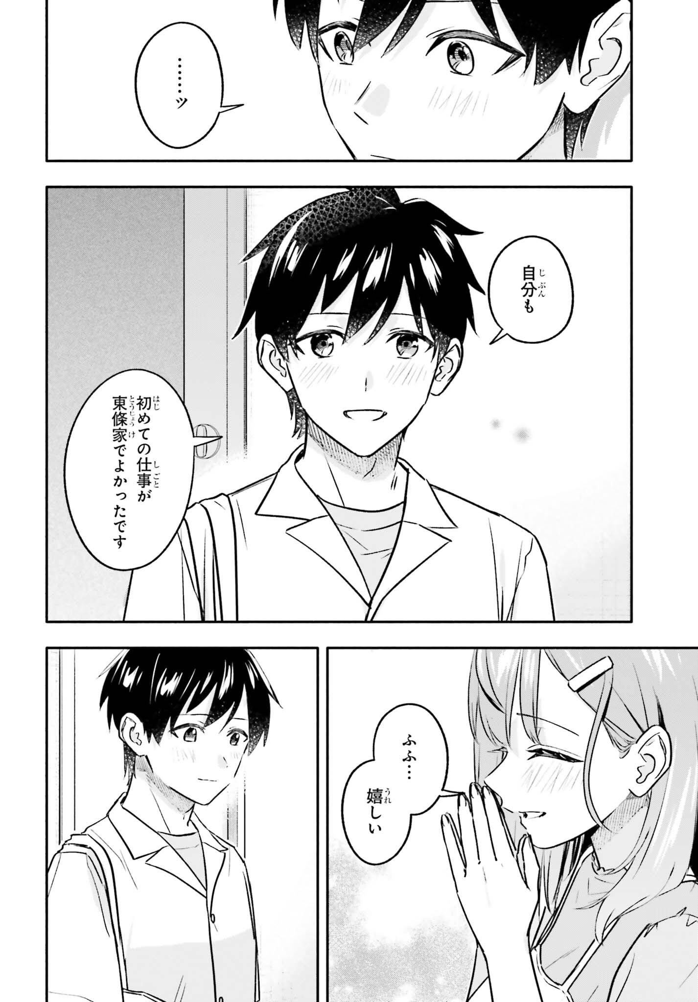Kajidaikou no Arbeit wo Hajimetara Gakuen Ichi no Bishoujo no Kazoku ni Kiniirarechaimashita Chapter 16 8ページ