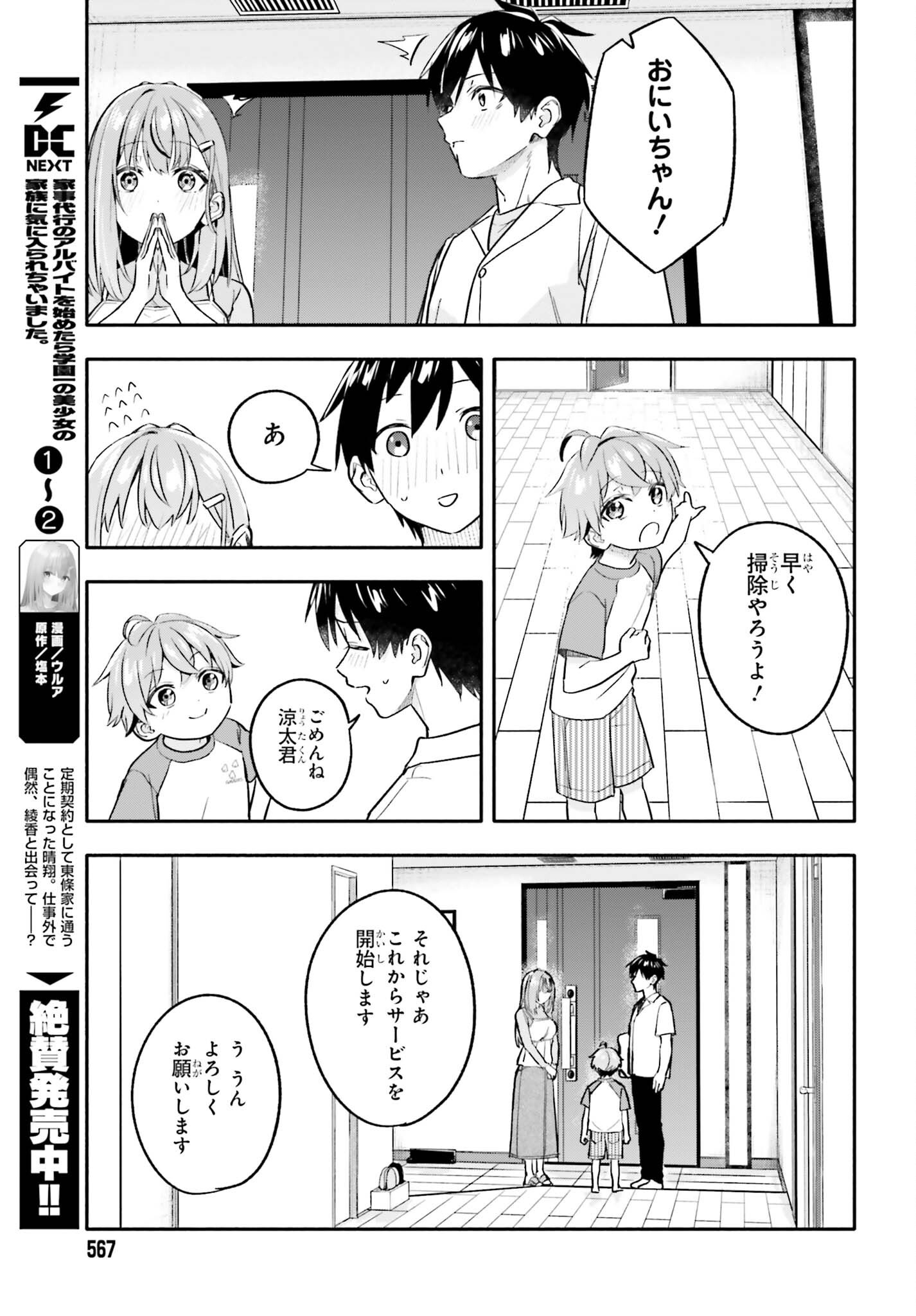 Kajidaikou no Arbeit wo Hajimetara Gakuen Ichi no Bishoujo no Kazoku ni Kiniirarechaimashita Chapter 16 9ページ