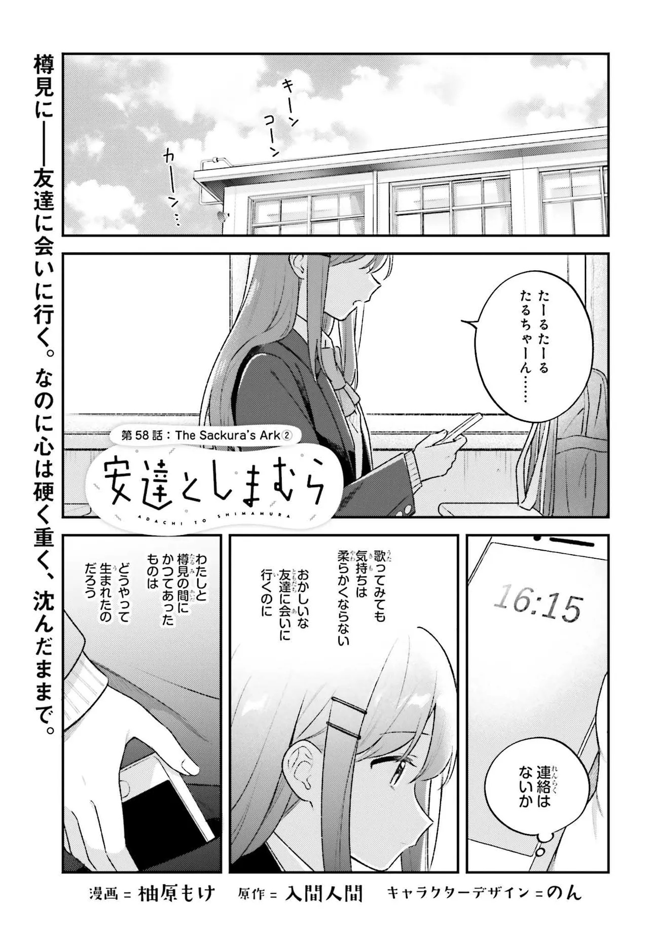 Adachi to Shimamura (YUZUHARA Moke) Chapter 58 1ページ
