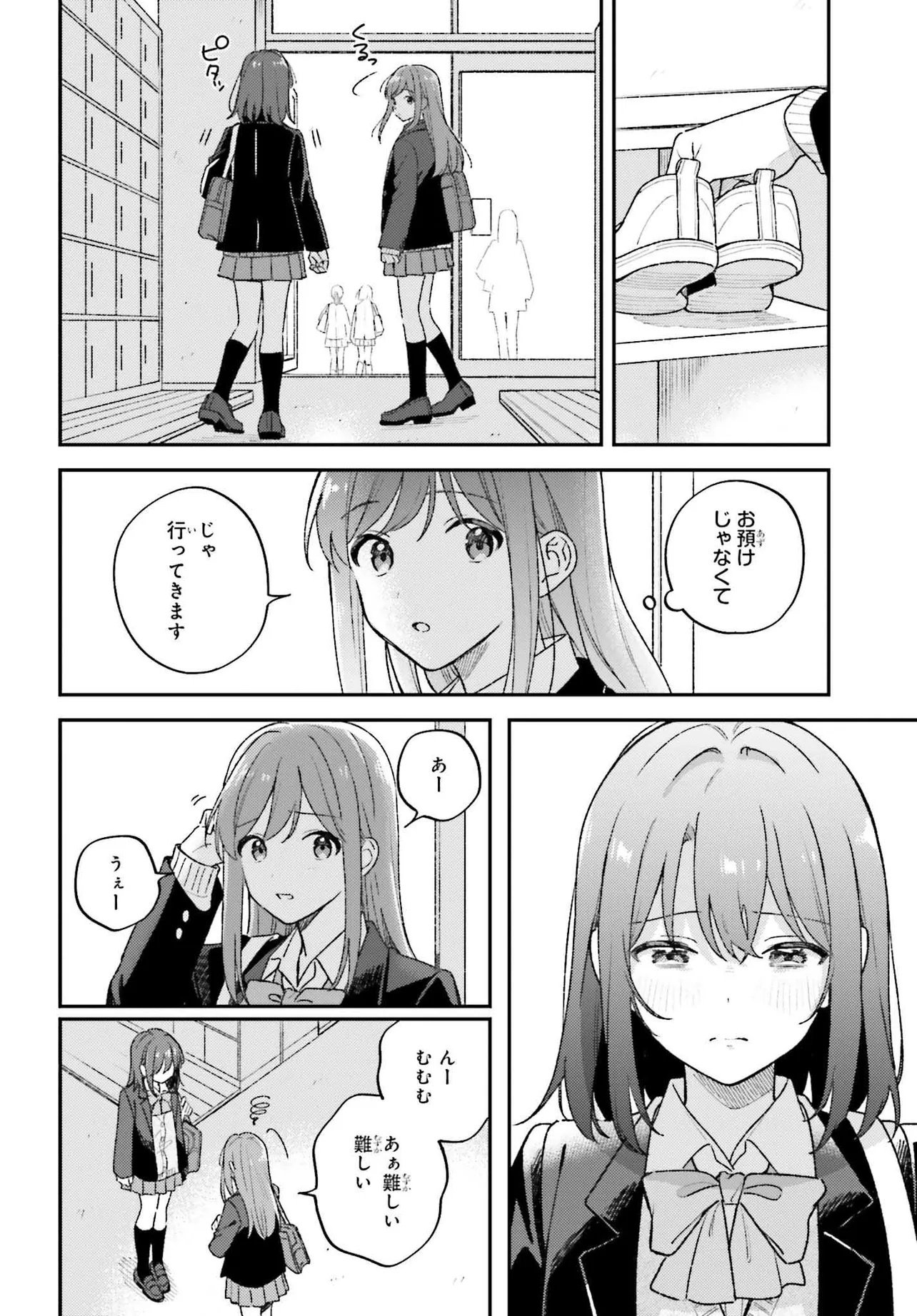 Adachi to Shimamura (YUZUHARA Moke) Chapter 58 2ページ