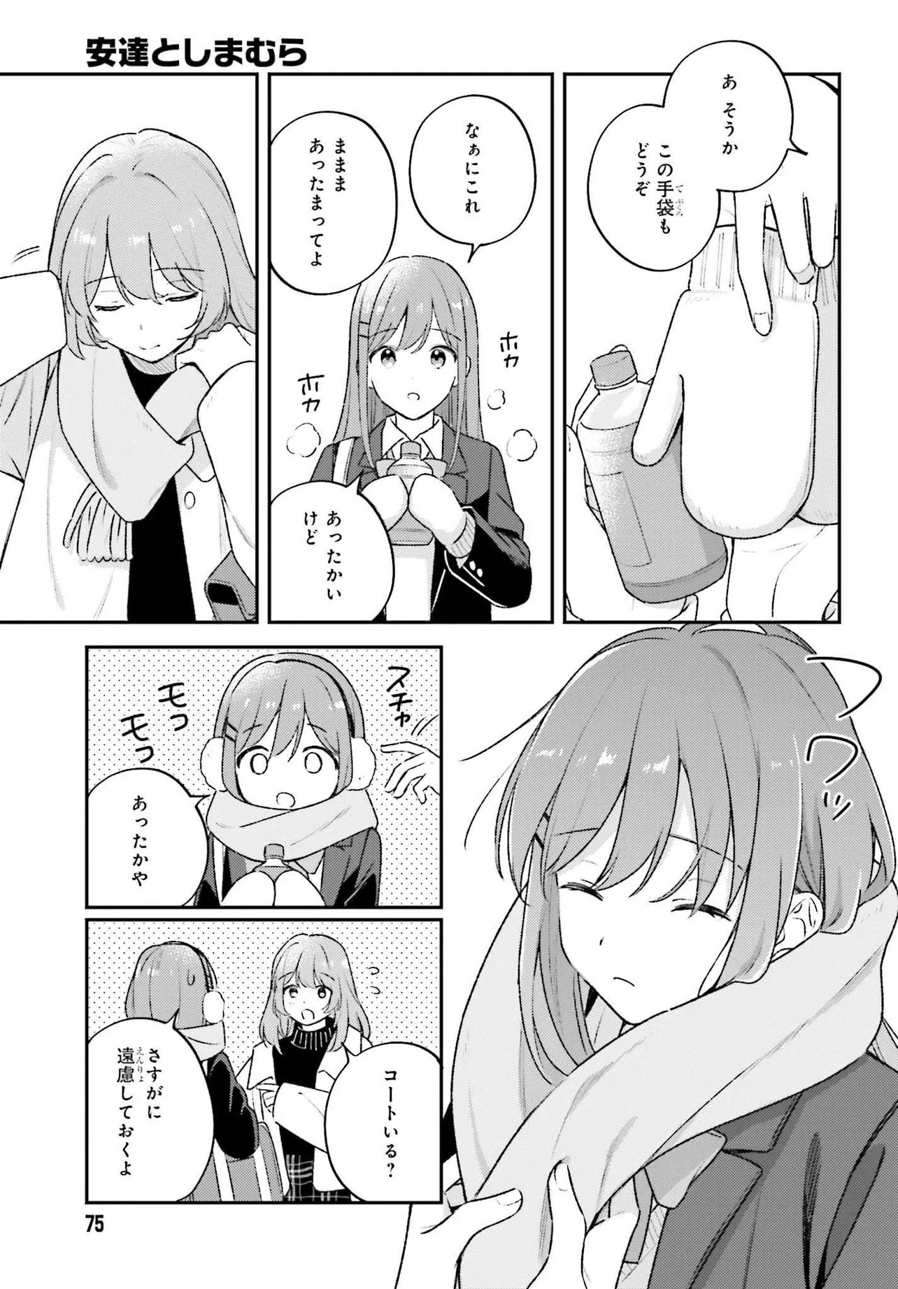 Adachi to Shimamura (YUZUHARA Moke) Chapter 58 11ページ