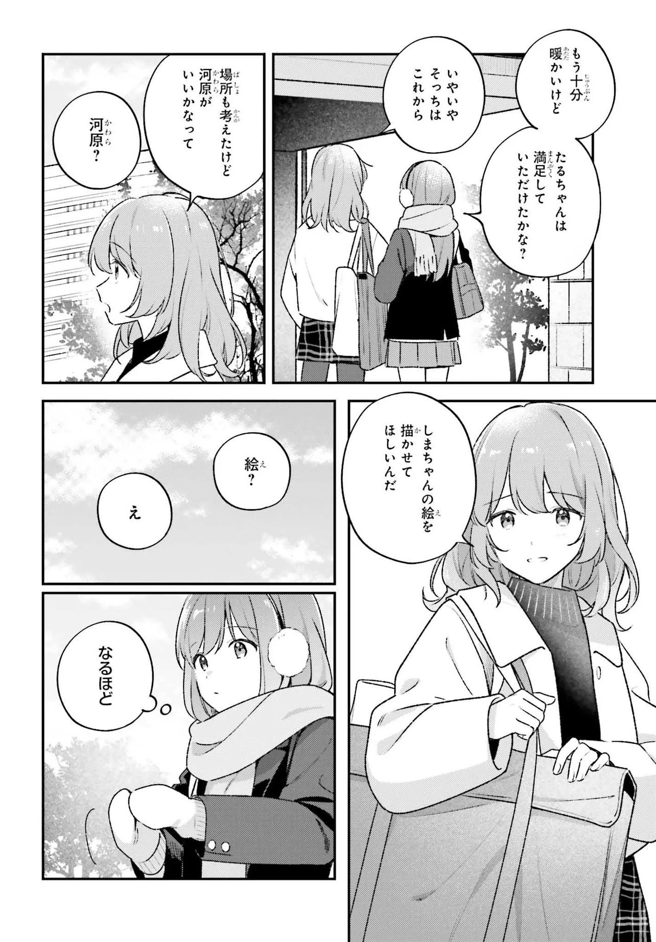 Adachi to Shimamura (YUZUHARA Moke) Chapter 58 12ページ