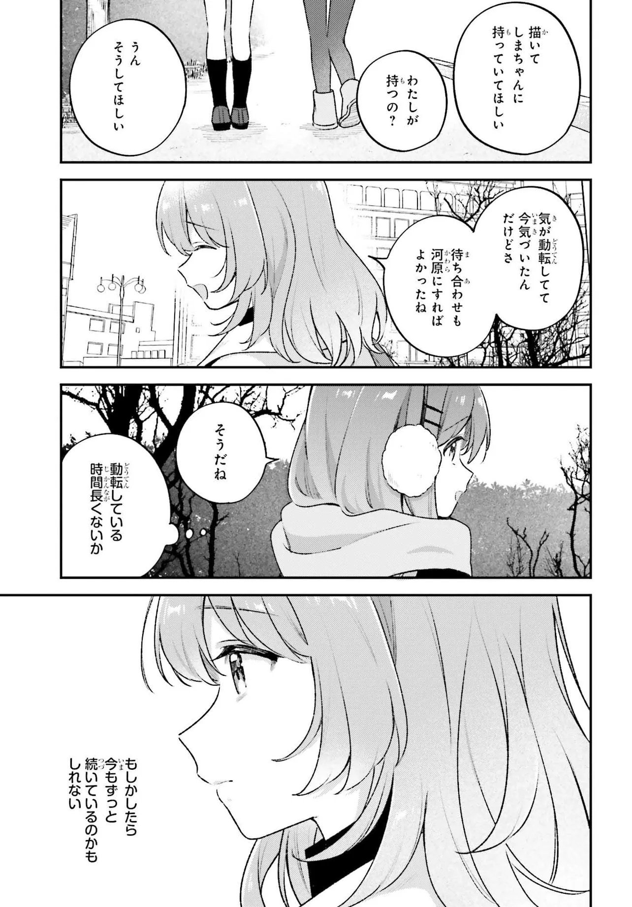 Adachi to Shimamura (YUZUHARA Moke) Chapter 58 13ページ