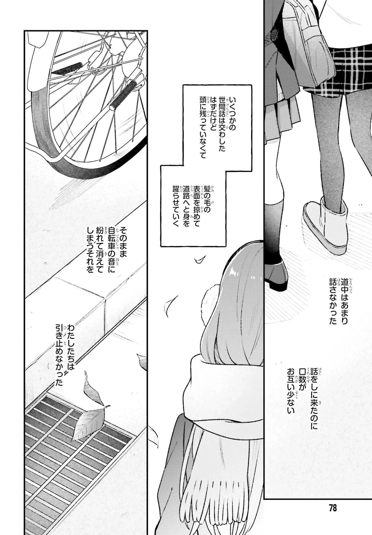 Adachi to Shimamura (YUZUHARA Moke) Chapter 58 14ページ