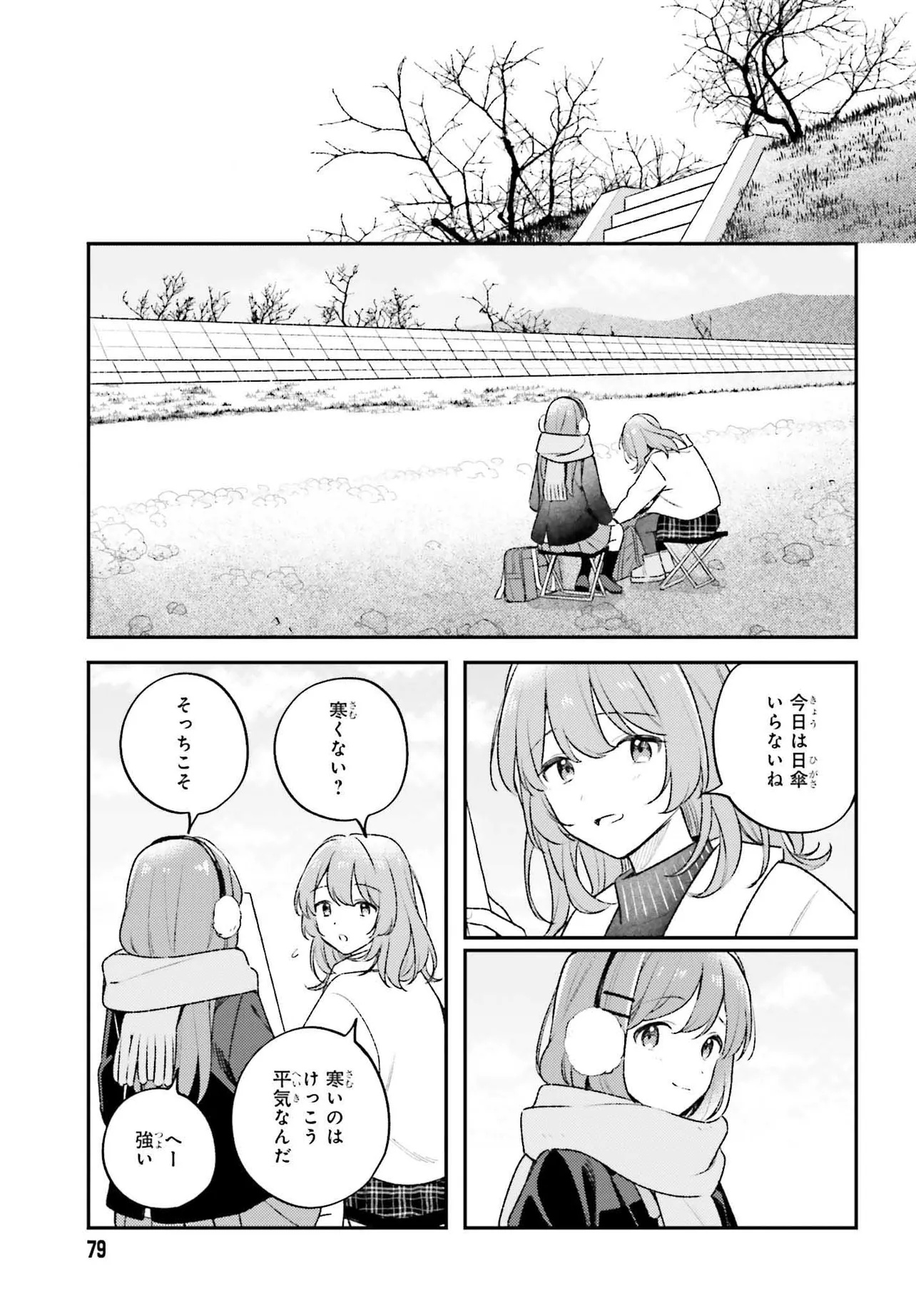 Adachi to Shimamura (YUZUHARA Moke) Chapter 58 15ページ