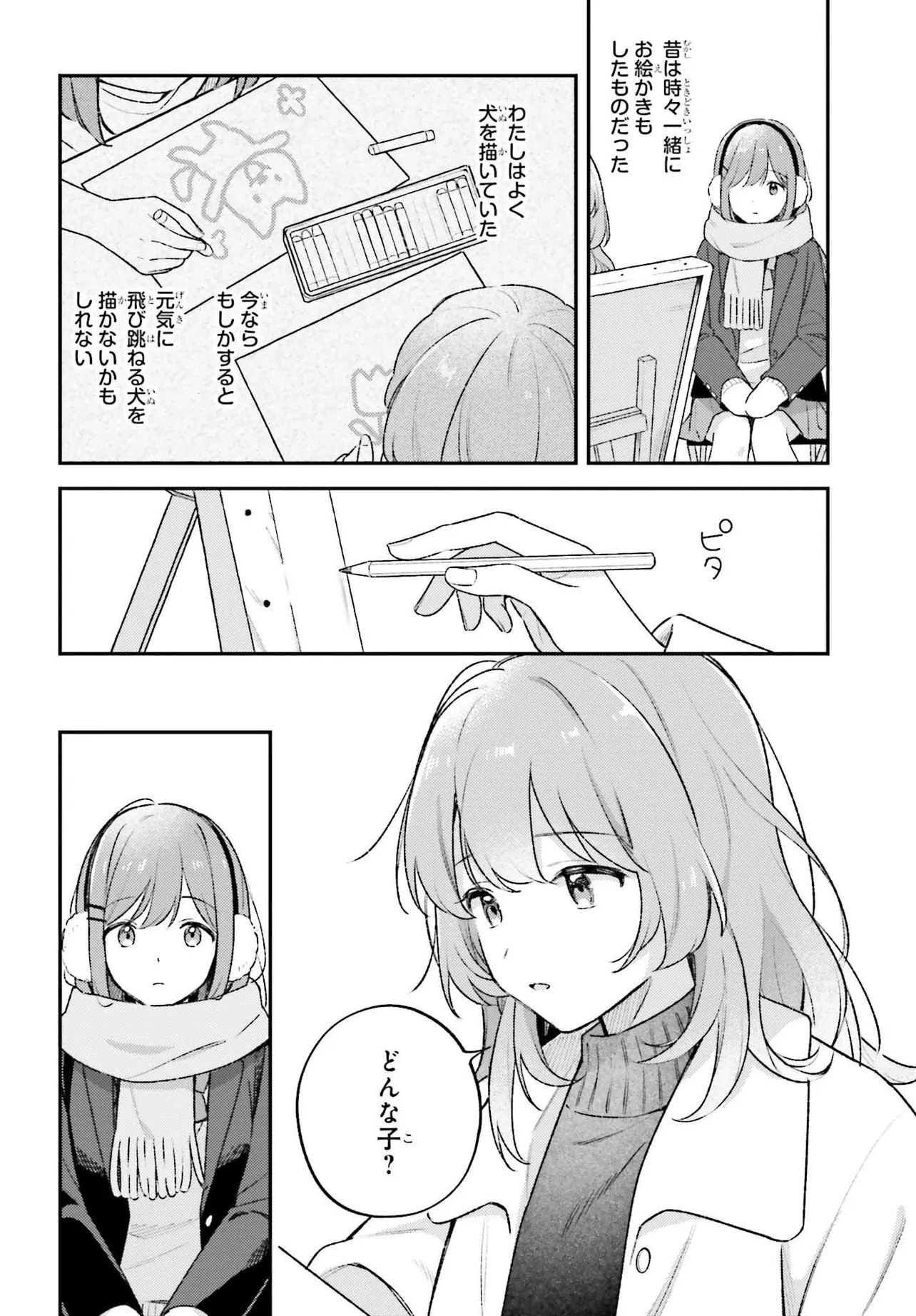 Adachi to Shimamura (YUZUHARA Moke) Chapter 58 16ページ