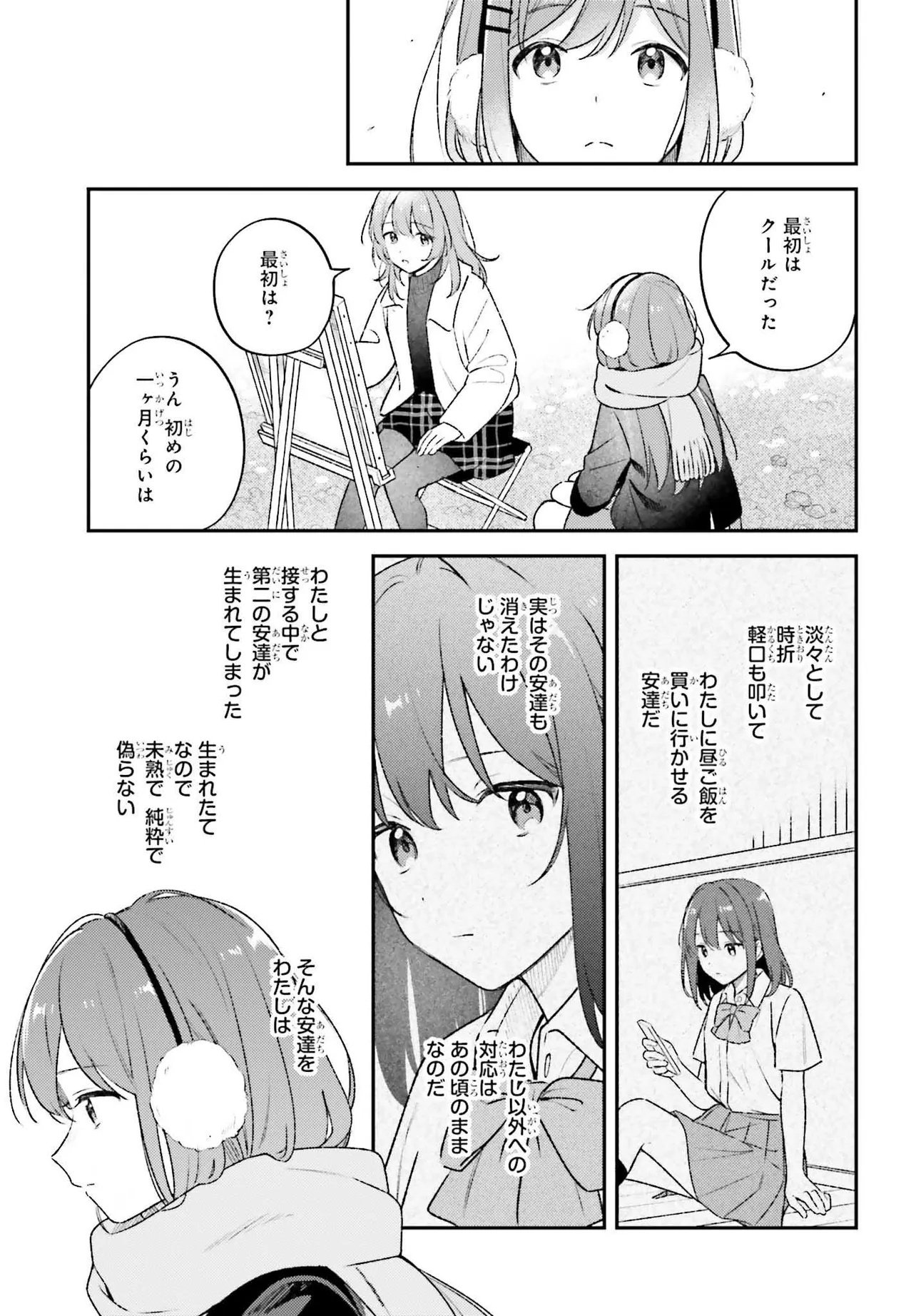 Adachi to Shimamura (YUZUHARA Moke) Chapter 58 17ページ