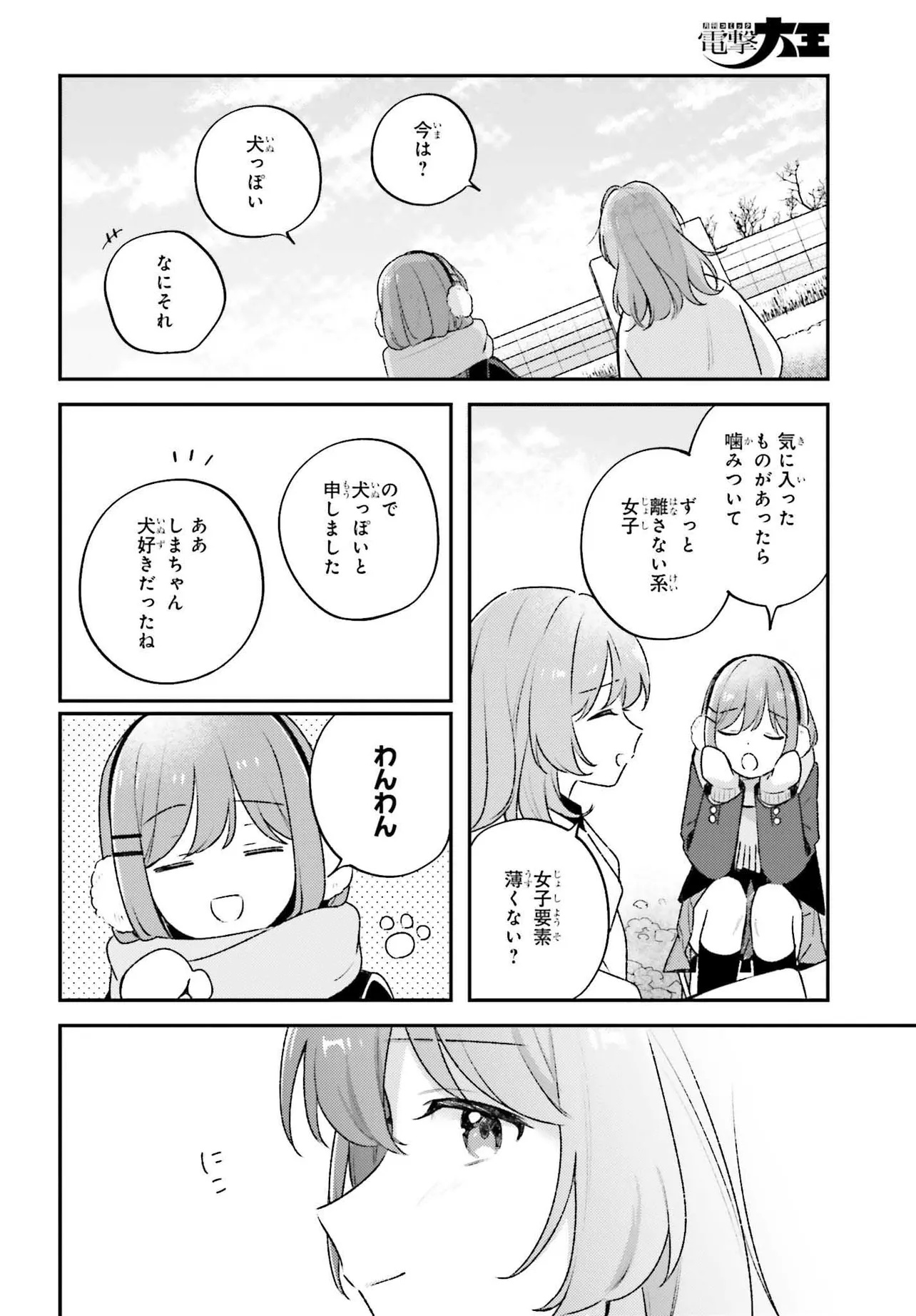 Adachi to Shimamura (YUZUHARA Moke) Chapter 58 18ページ