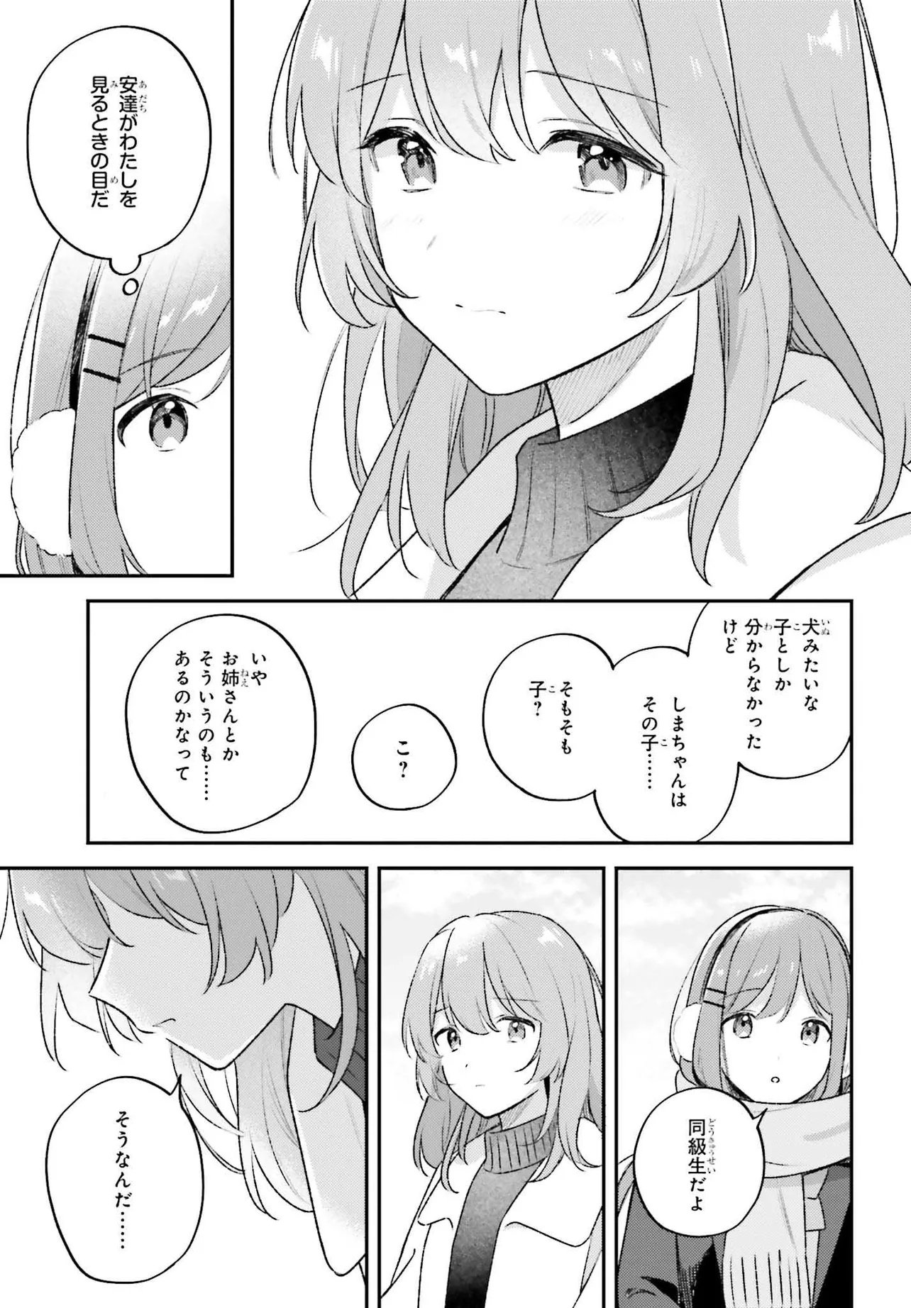 Adachi to Shimamura (YUZUHARA Moke) Chapter 58 19ページ