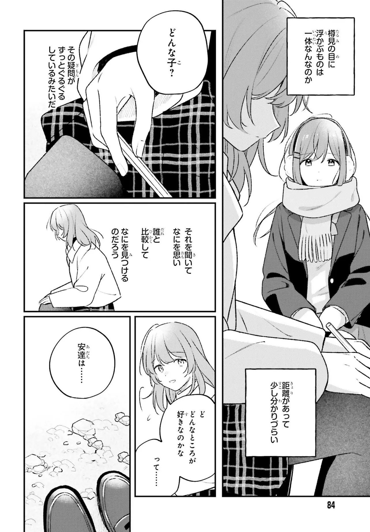 Adachi to Shimamura (YUZUHARA Moke) Chapter 58 20ページ