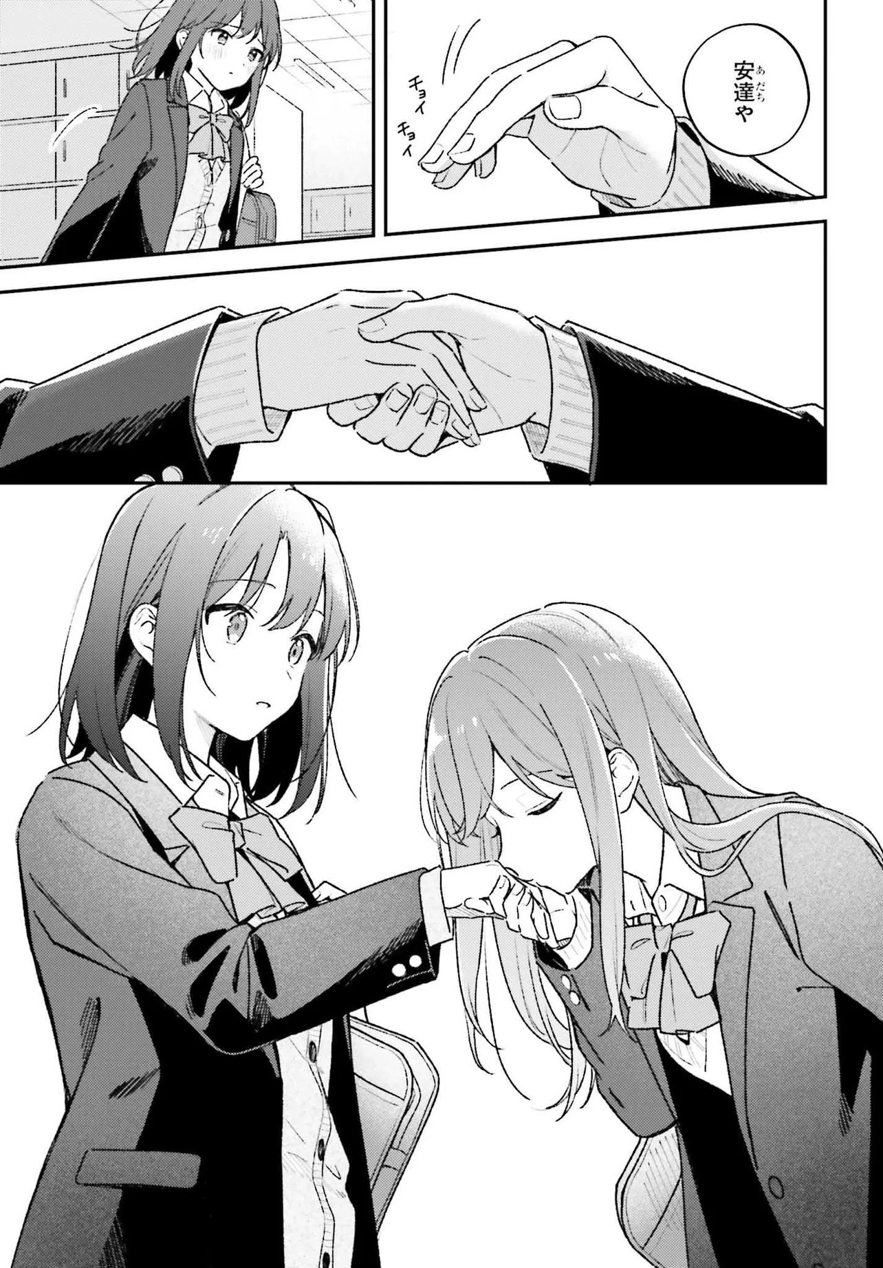 Adachi to Shimamura (YUZUHARA Moke) Chapter 58 3ページ