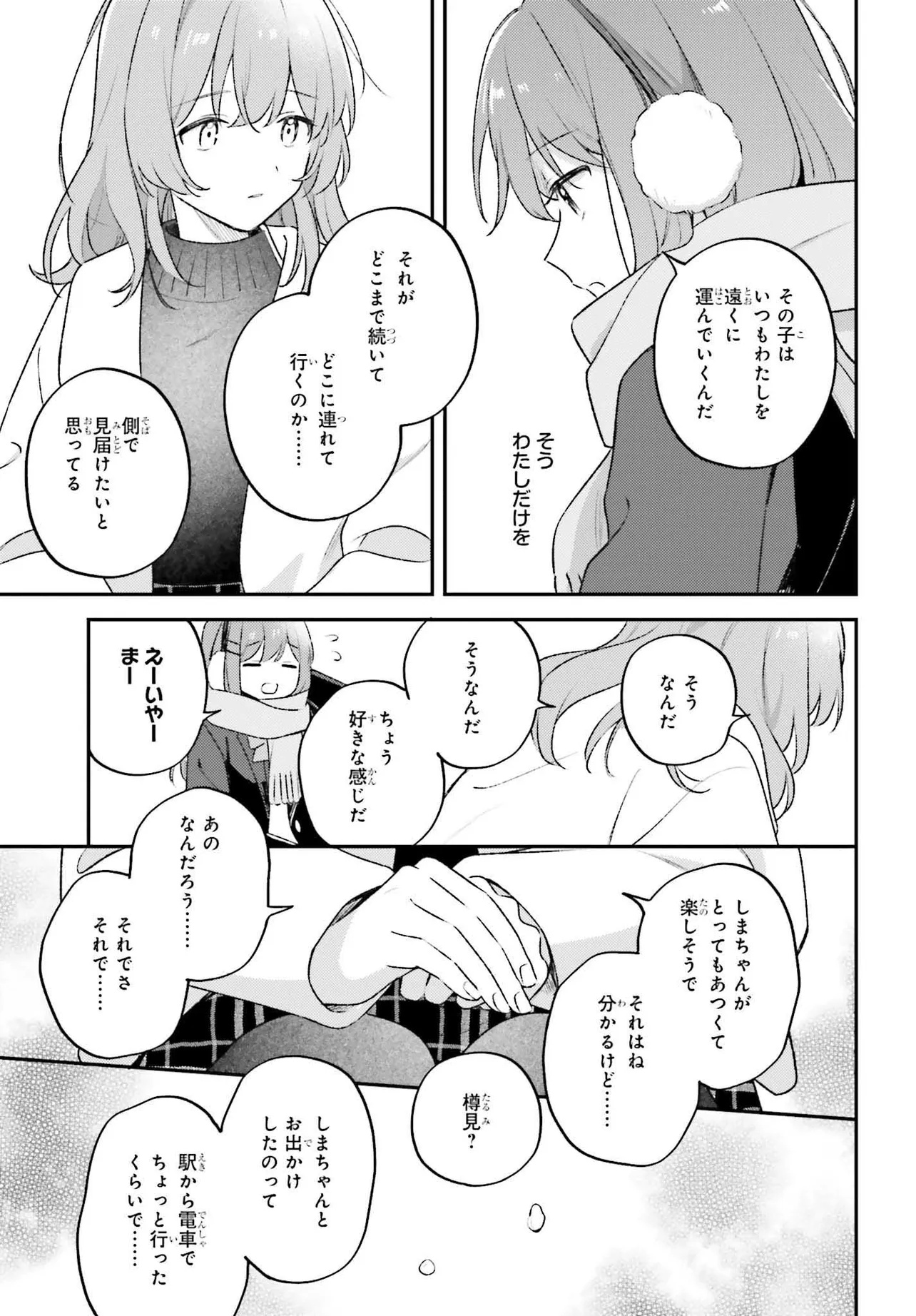 Adachi to Shimamura (YUZUHARA Moke) Chapter 58 21ページ