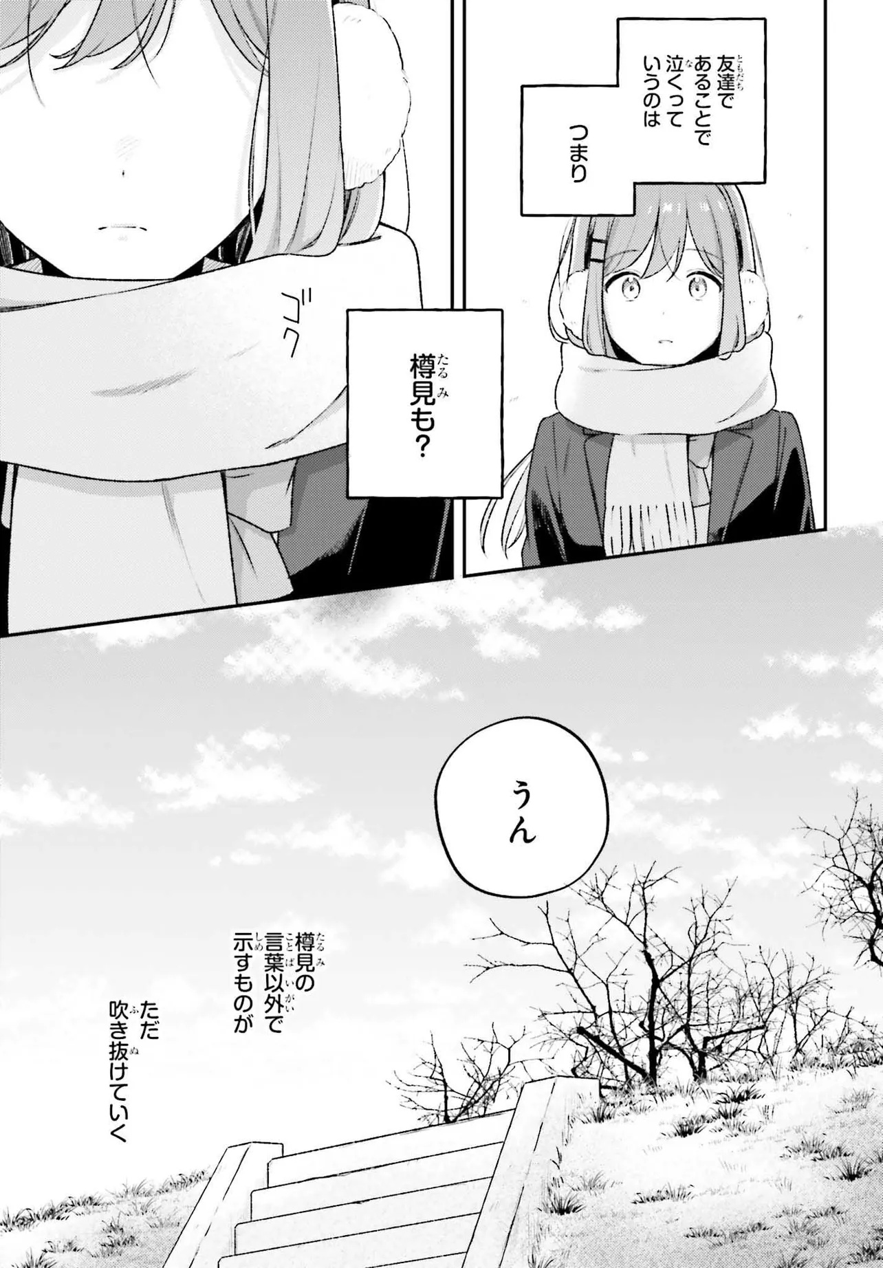 Adachi to Shimamura (YUZUHARA Moke) Chapter 58 23ページ