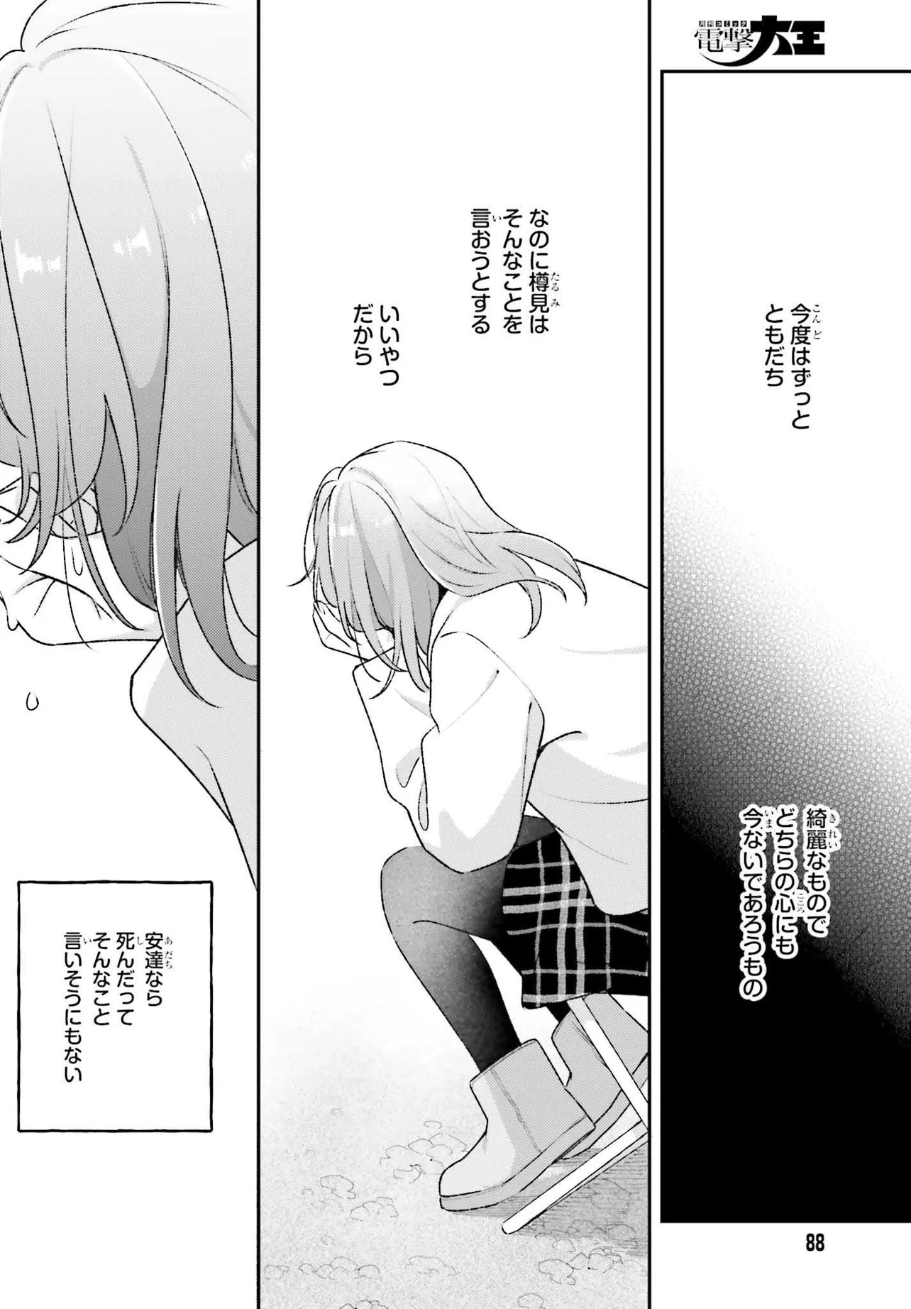 Adachi to Shimamura (YUZUHARA Moke) Chapter 58 24ページ
