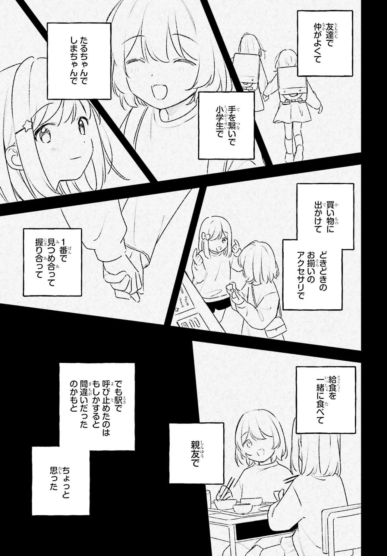 Adachi to Shimamura (YUZUHARA Moke) Chapter 58 25ページ