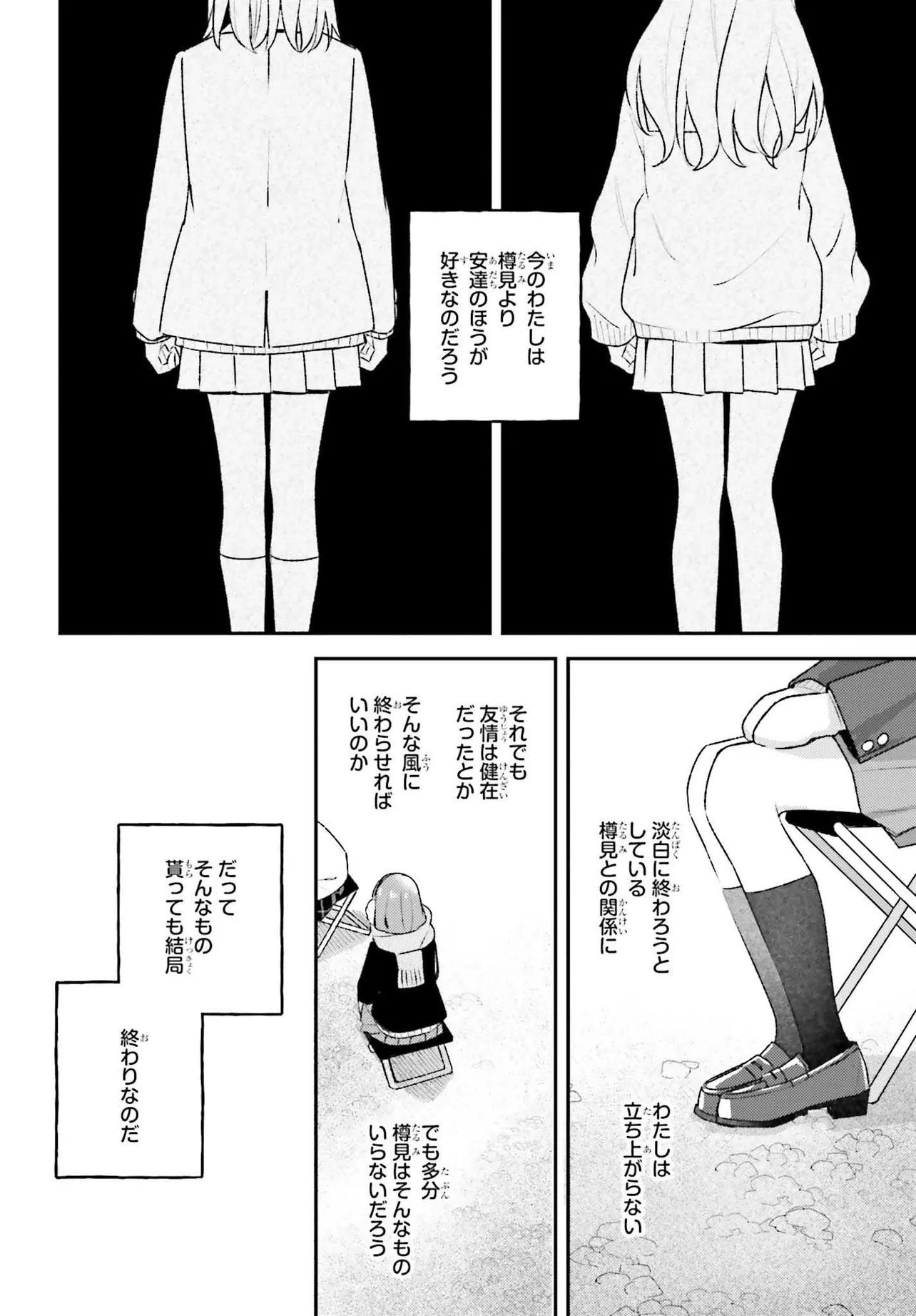 Adachi to Shimamura (YUZUHARA Moke) Chapter 58 26ページ