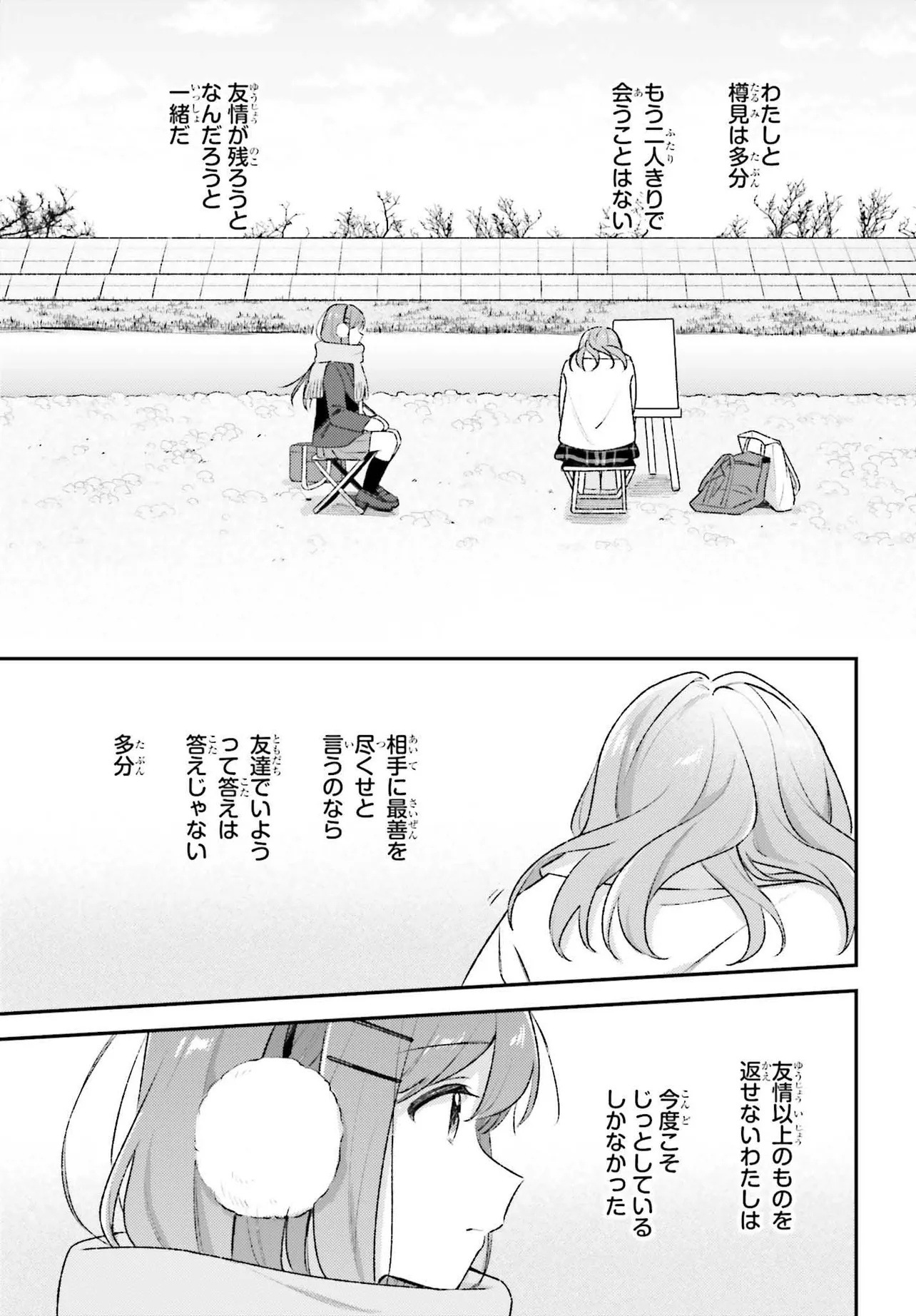 Adachi to Shimamura (YUZUHARA Moke) Chapter 58 27ページ