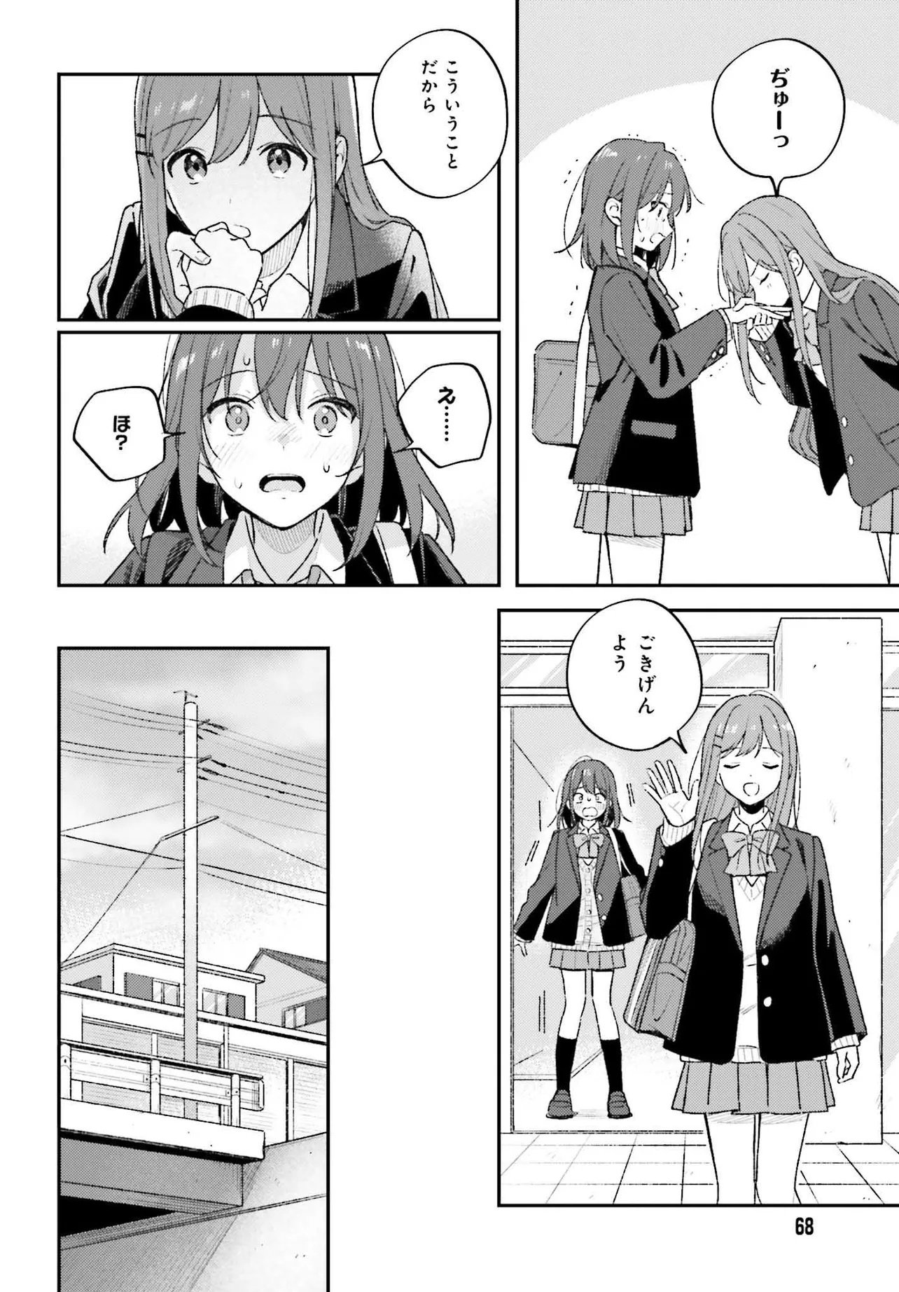 Adachi to Shimamura (YUZUHARA Moke) Chapter 58 4ページ