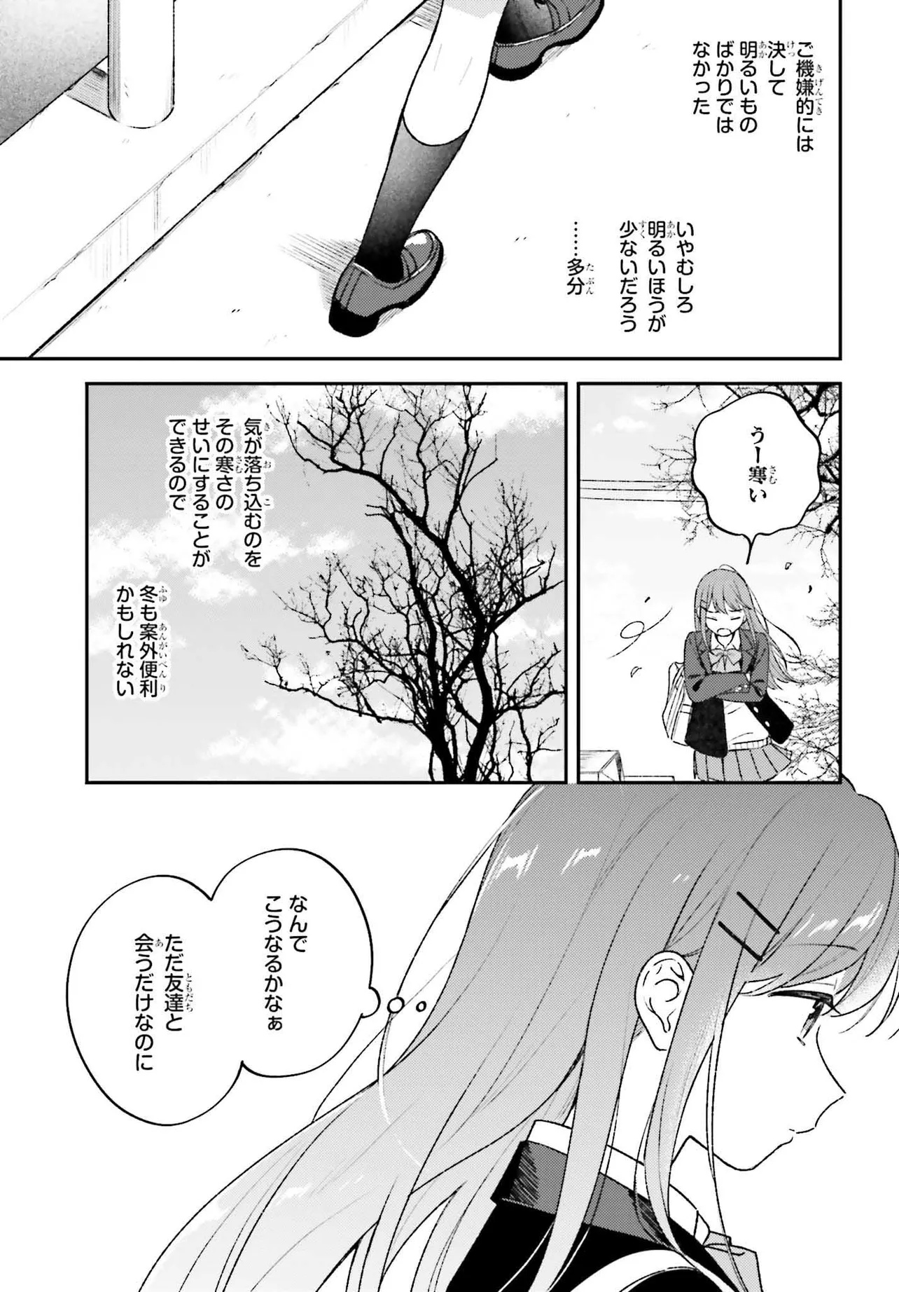 Adachi to Shimamura (YUZUHARA Moke) Chapter 58 5ページ