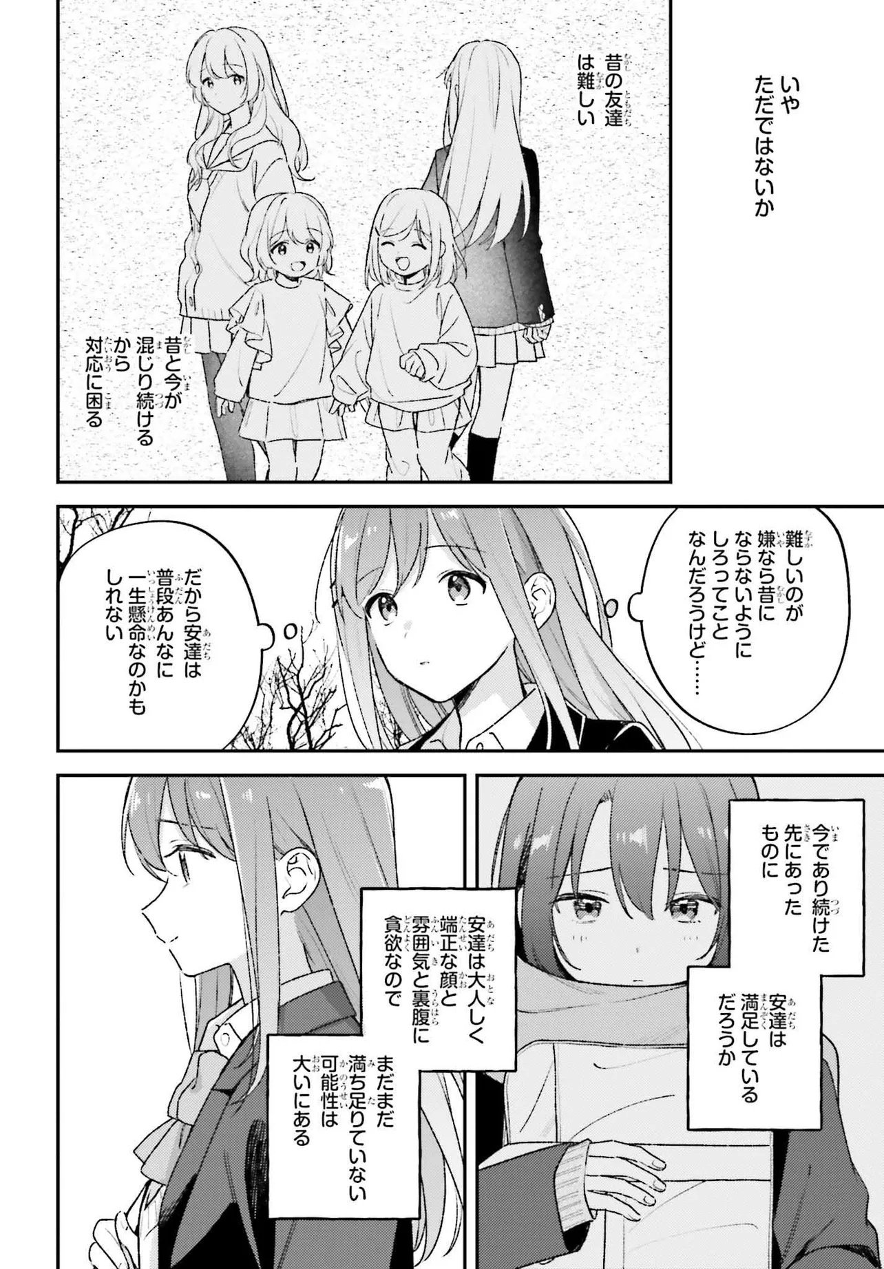 Adachi to Shimamura (YUZUHARA Moke) Chapter 58 6ページ