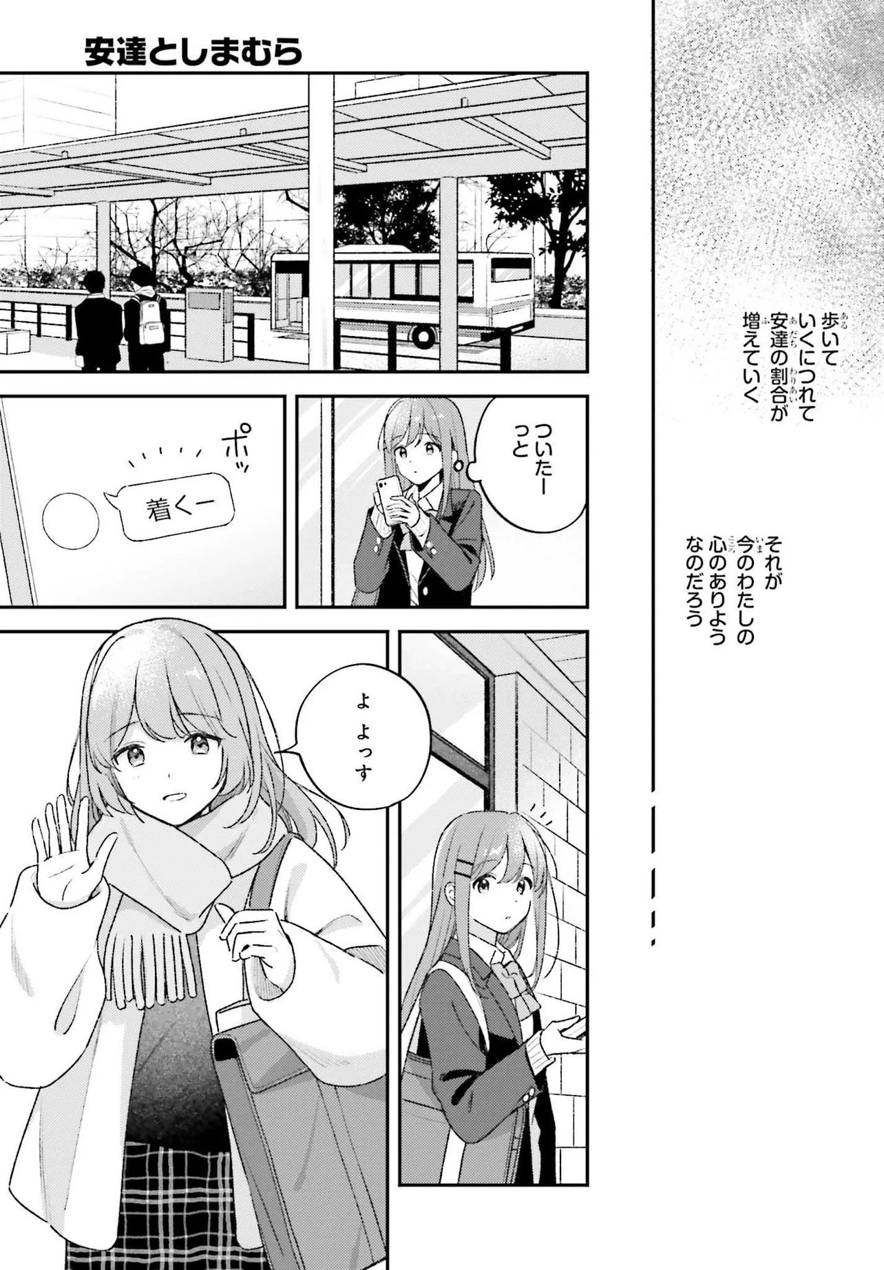 Adachi to Shimamura (YUZUHARA Moke) Chapter 58 7ページ