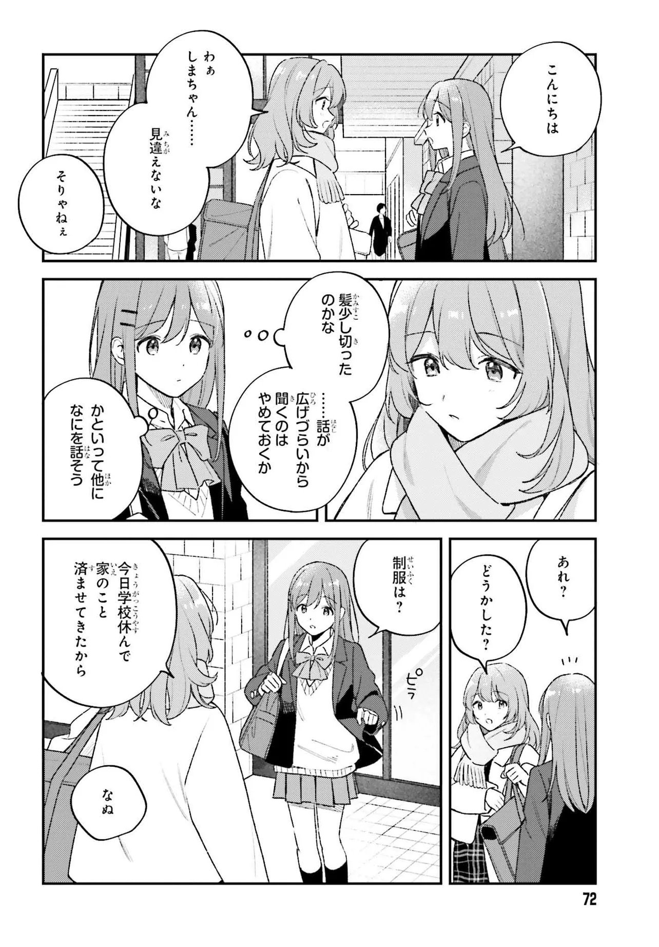 Adachi to Shimamura (YUZUHARA Moke) Chapter 58 8ページ