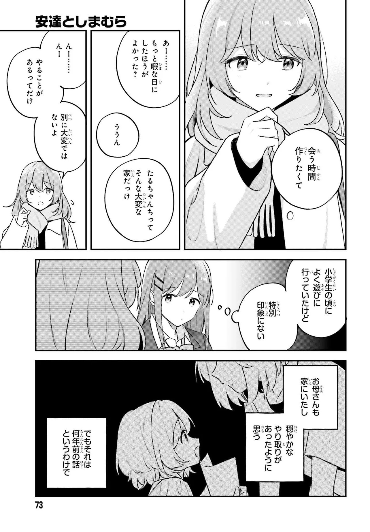 Adachi to Shimamura (YUZUHARA Moke) Chapter 58 9ページ