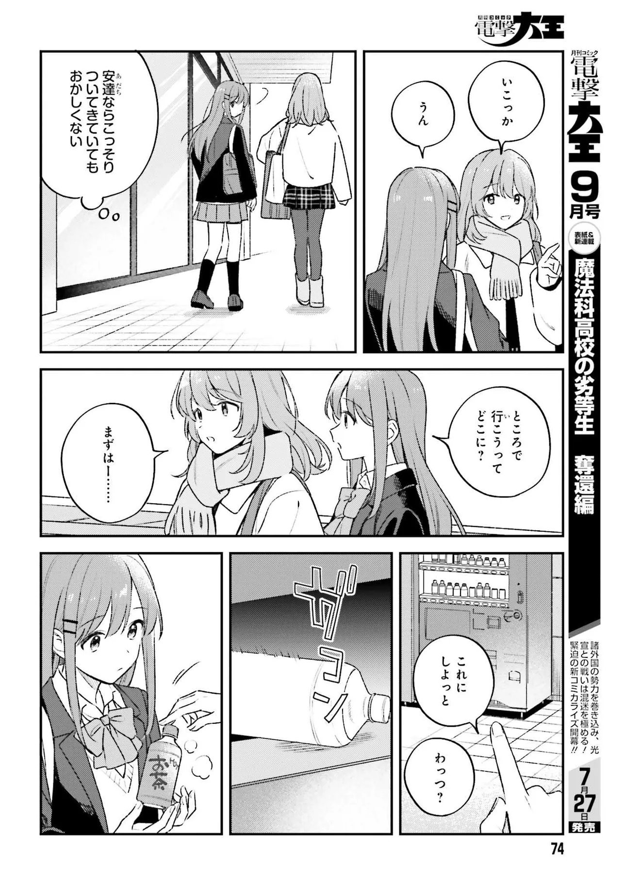 Adachi to Shimamura (YUZUHARA Moke) Chapter 58 10ページ