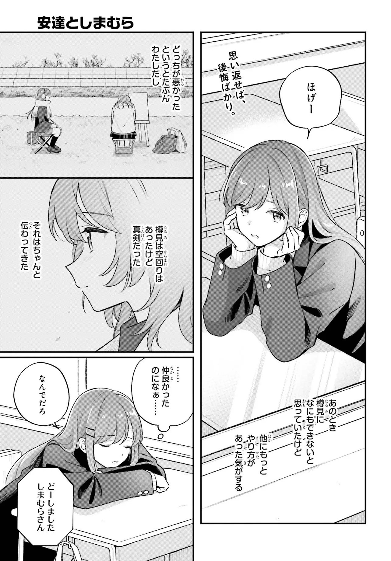 Adachi to Shimamura (YUZUHARA Moke) Chapter 59 1ページ
