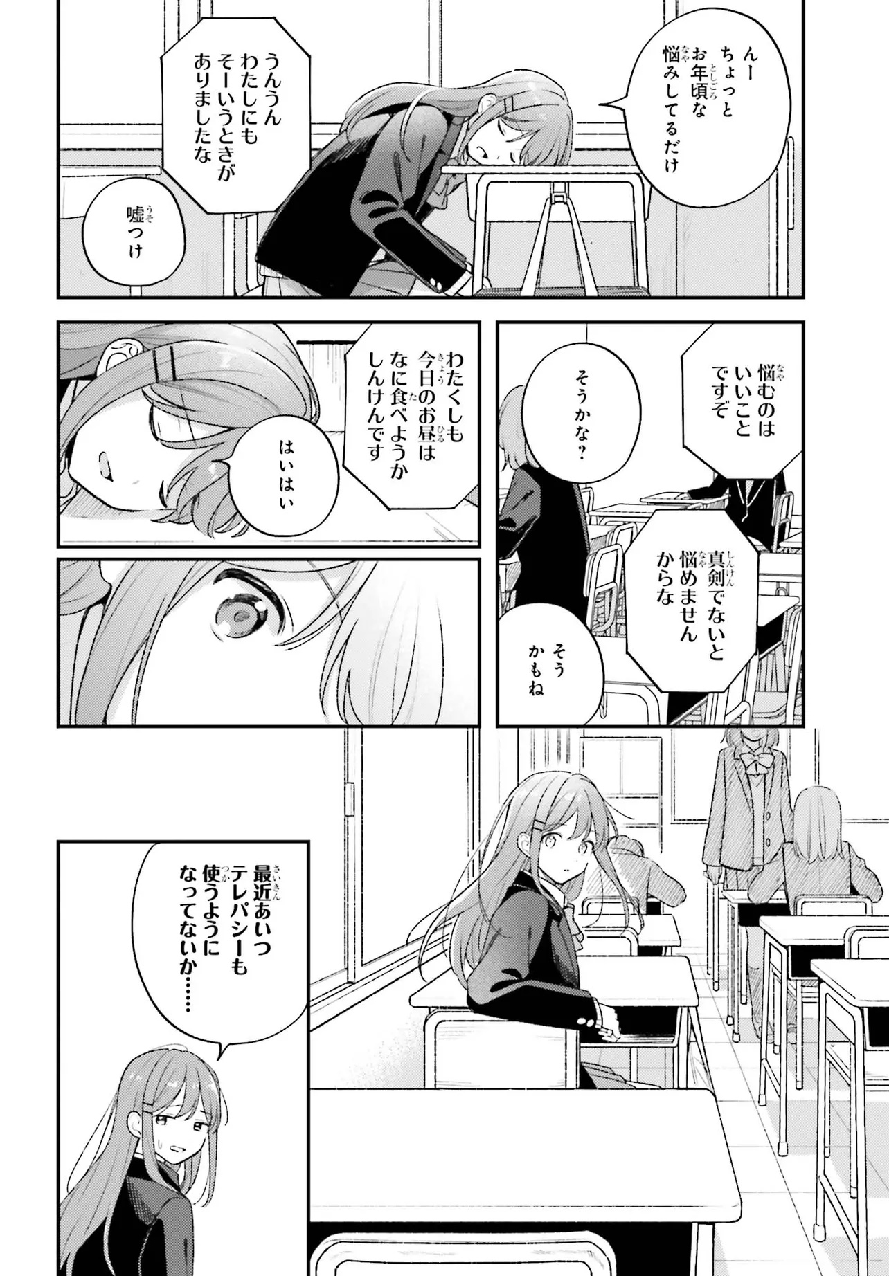 Adachi to Shimamura (YUZUHARA Moke) Chapter 59 2ページ