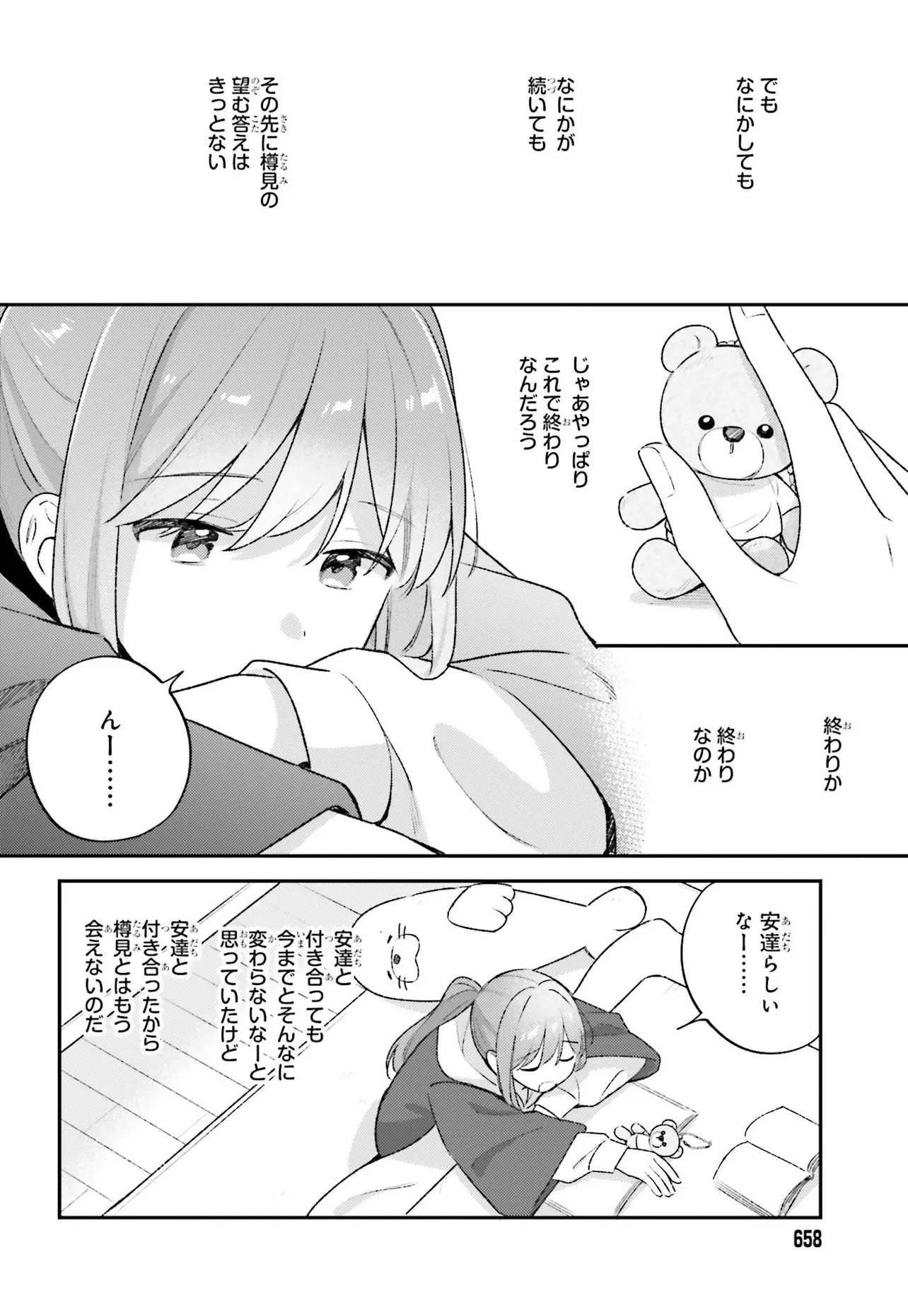 Adachi to Shimamura (YUZUHARA Moke) Chapter 59 12ページ