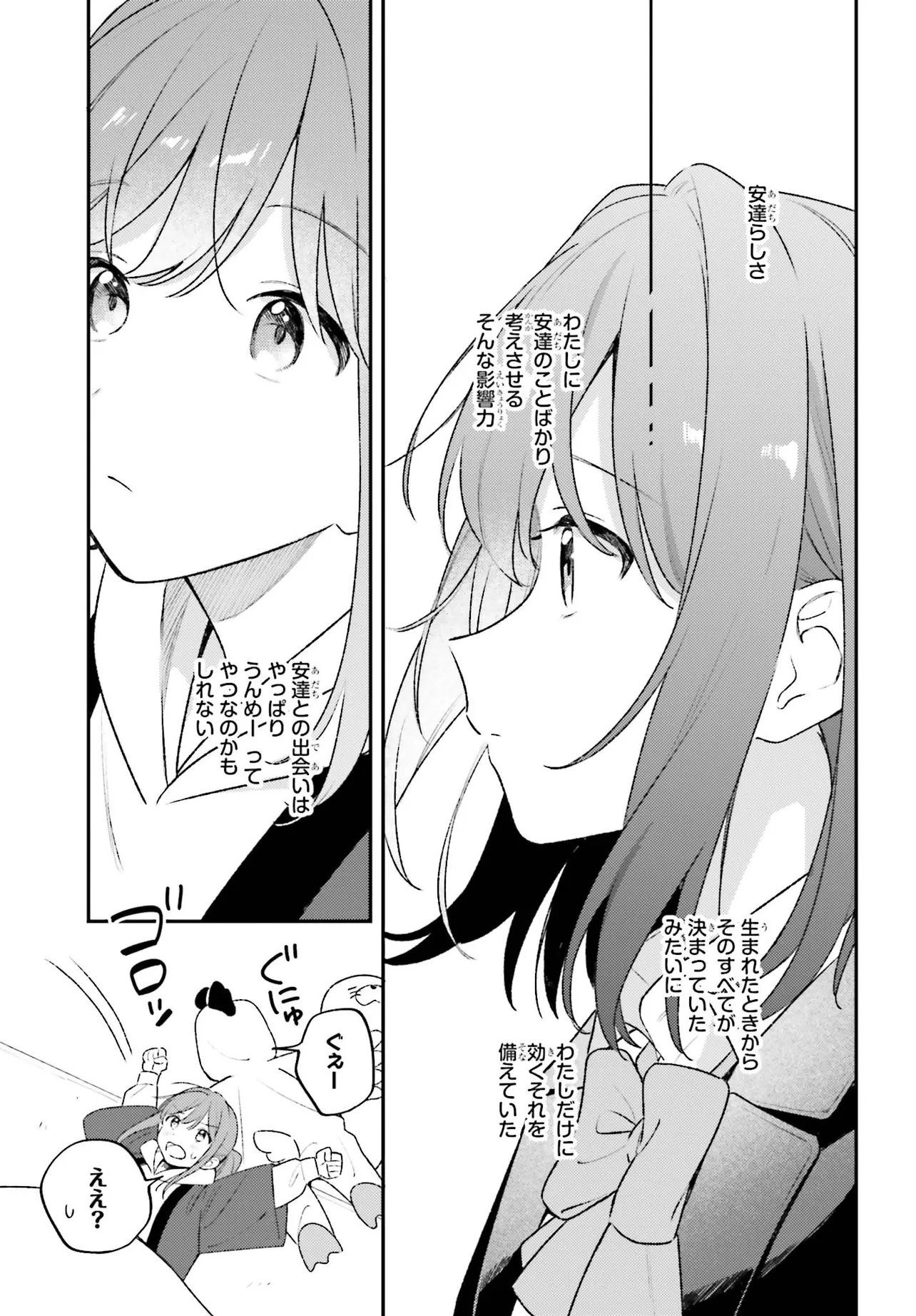Adachi to Shimamura (YUZUHARA Moke) Chapter 59 13ページ