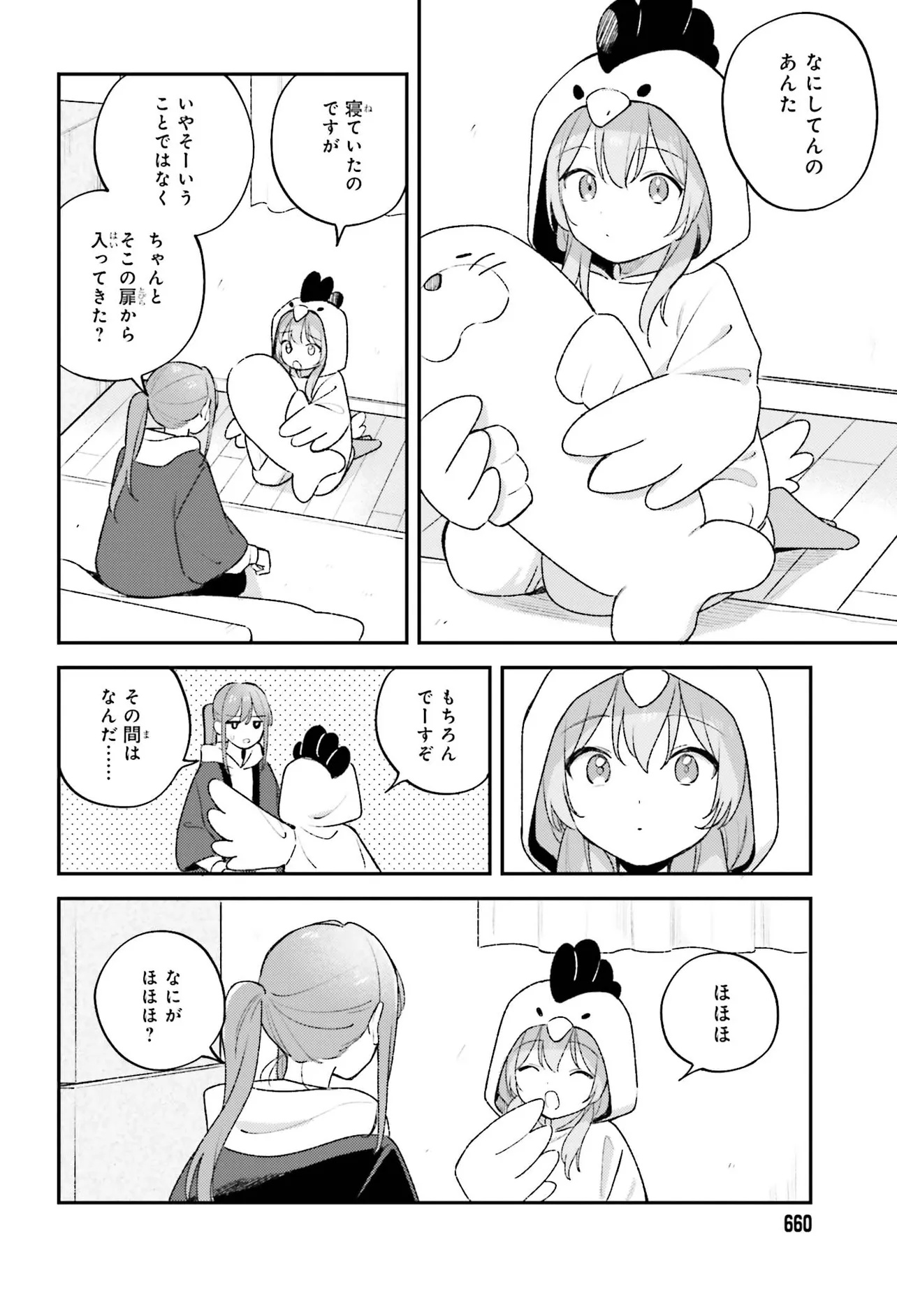 Adachi to Shimamura (YUZUHARA Moke) Chapter 59 14ページ