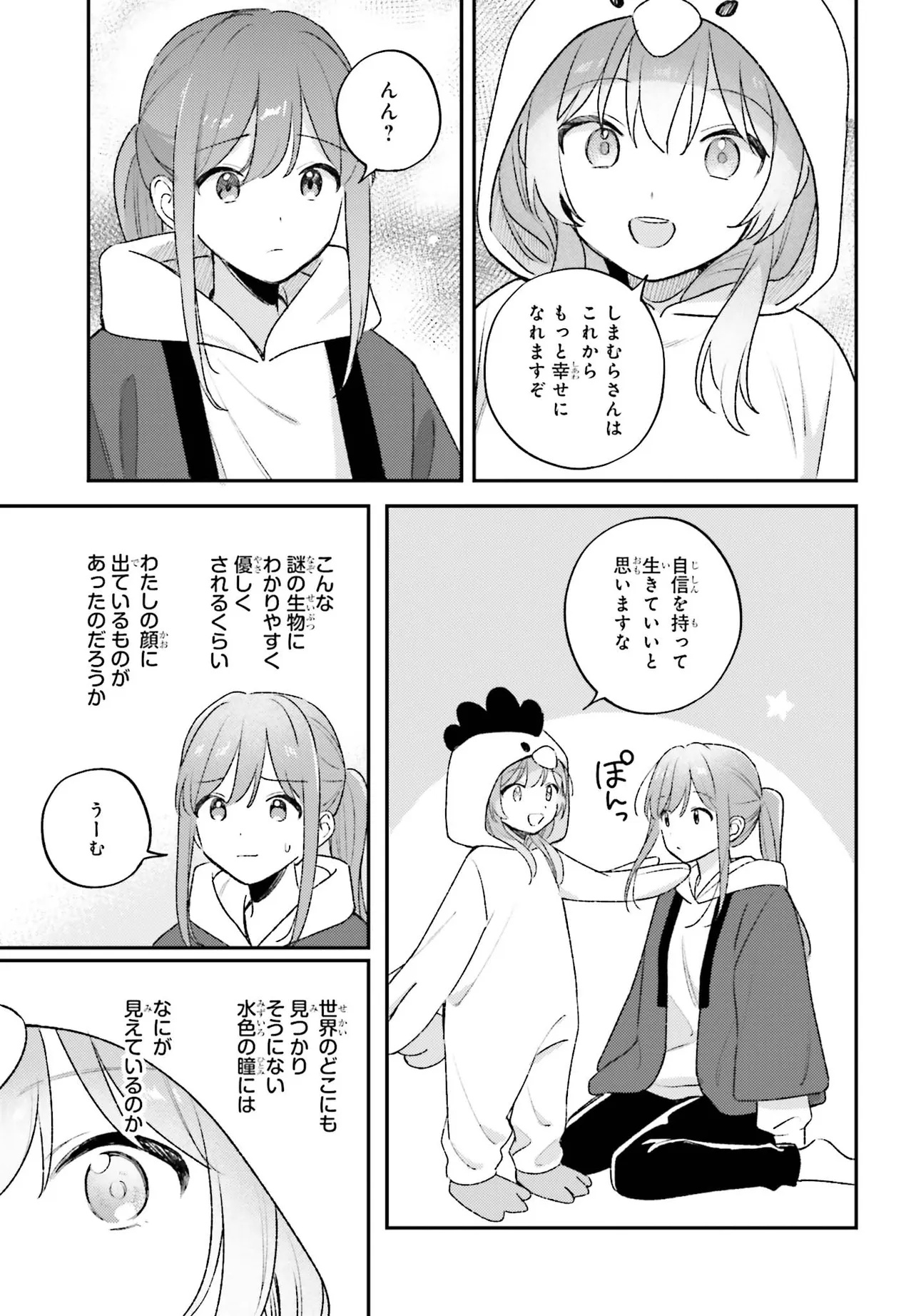 Adachi to Shimamura (YUZUHARA Moke) Chapter 59 15ページ