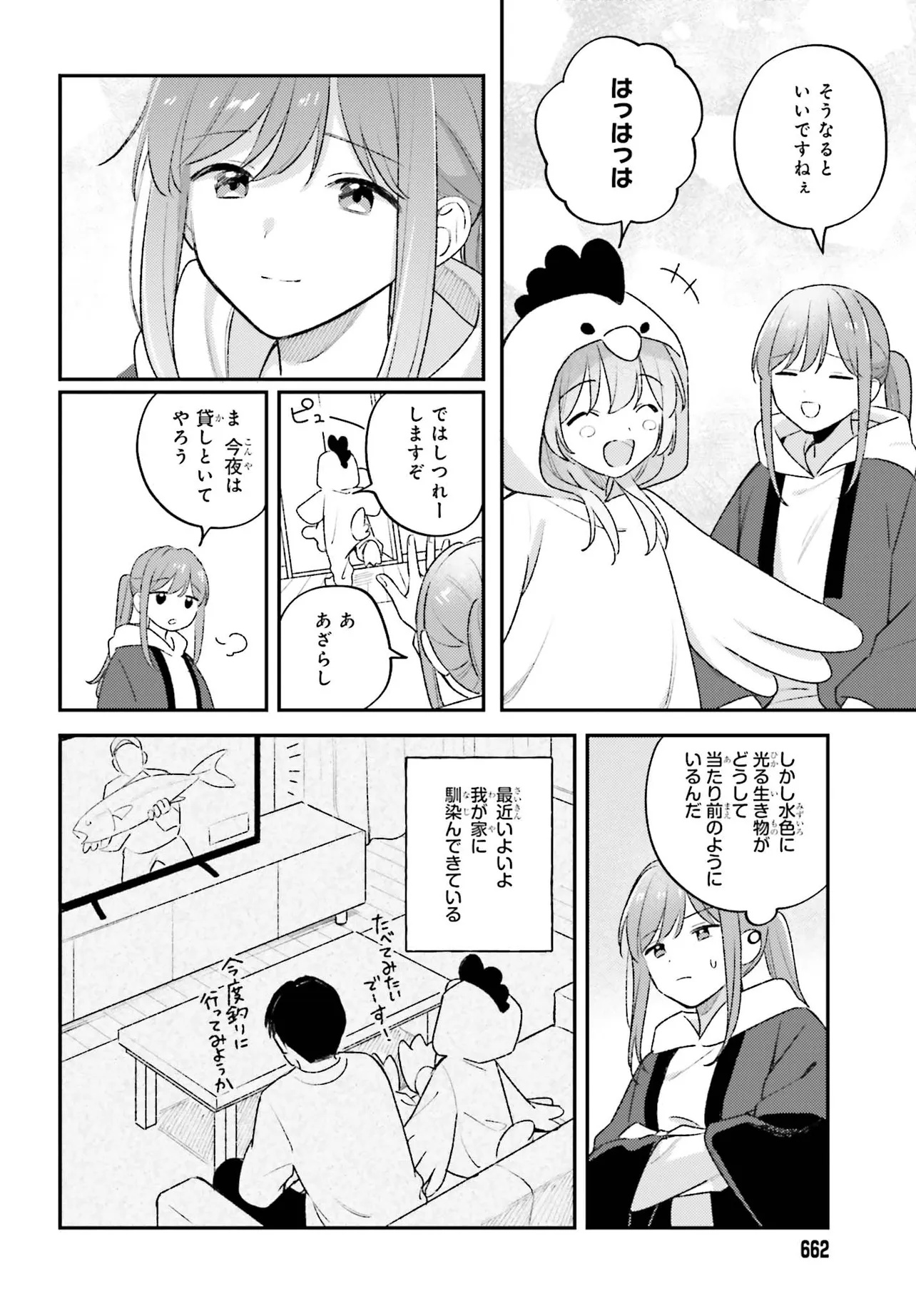 Adachi to Shimamura (YUZUHARA Moke) Chapter 59 16ページ